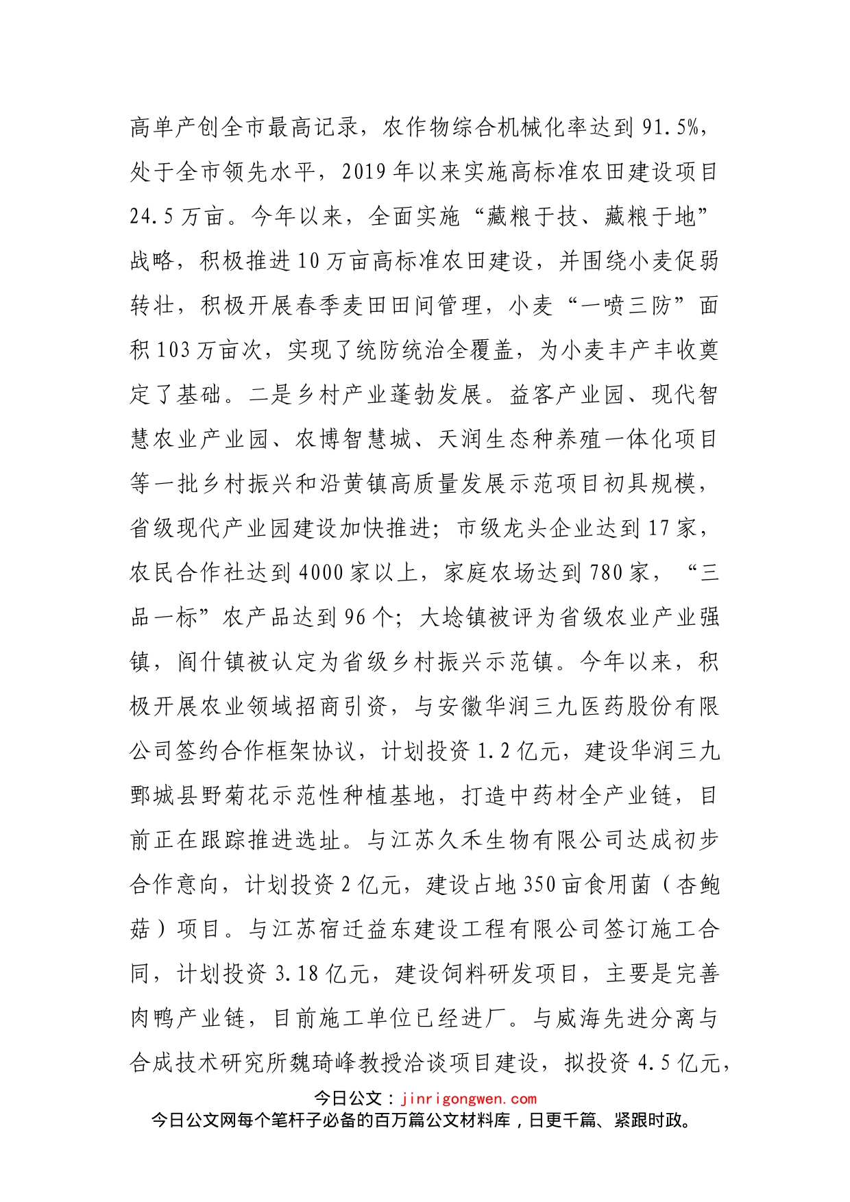 在全县乡村振兴工作上的汇报发言_第2页