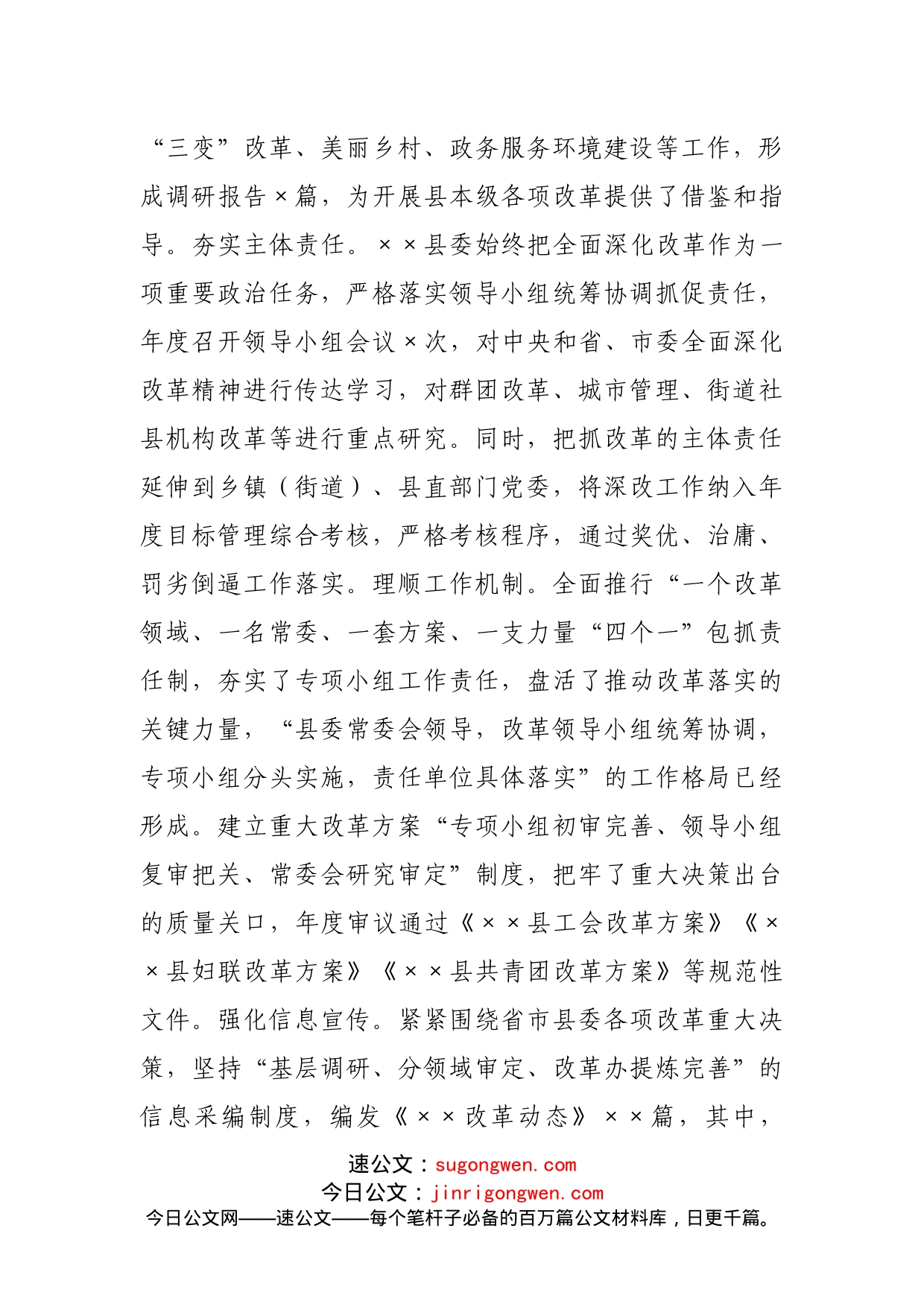 全面深化改革领导小组上半年工作总结_第2页