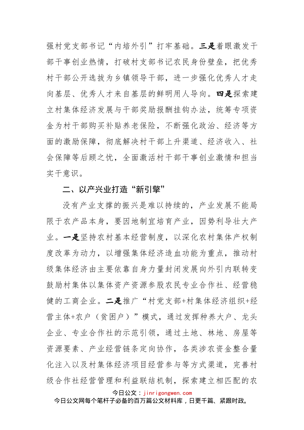 全面脱贫与乡村振兴有效衔接的几点思考_第2页