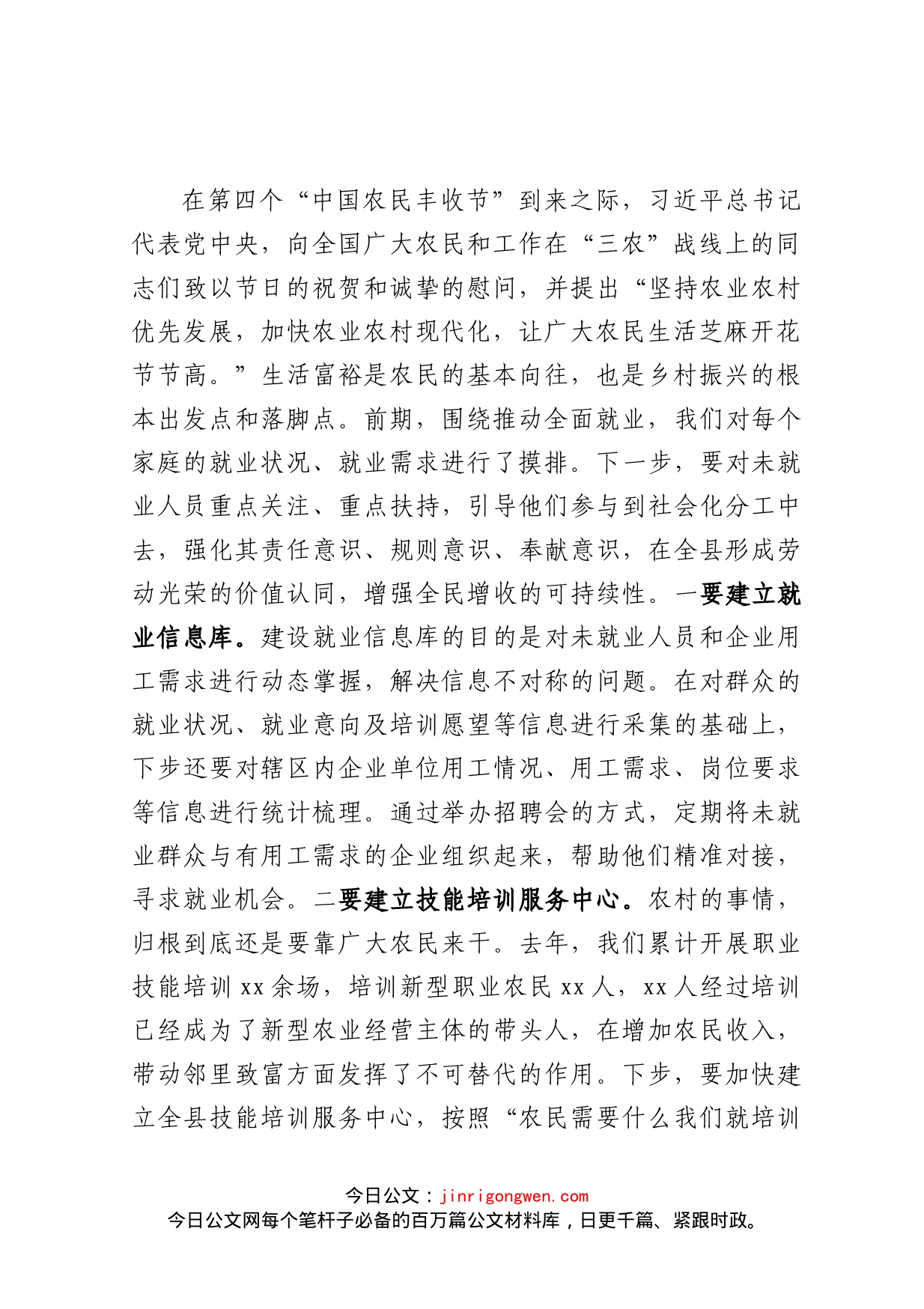 在全县乡村振兴现场观摩会上的讲话(1)_第2页