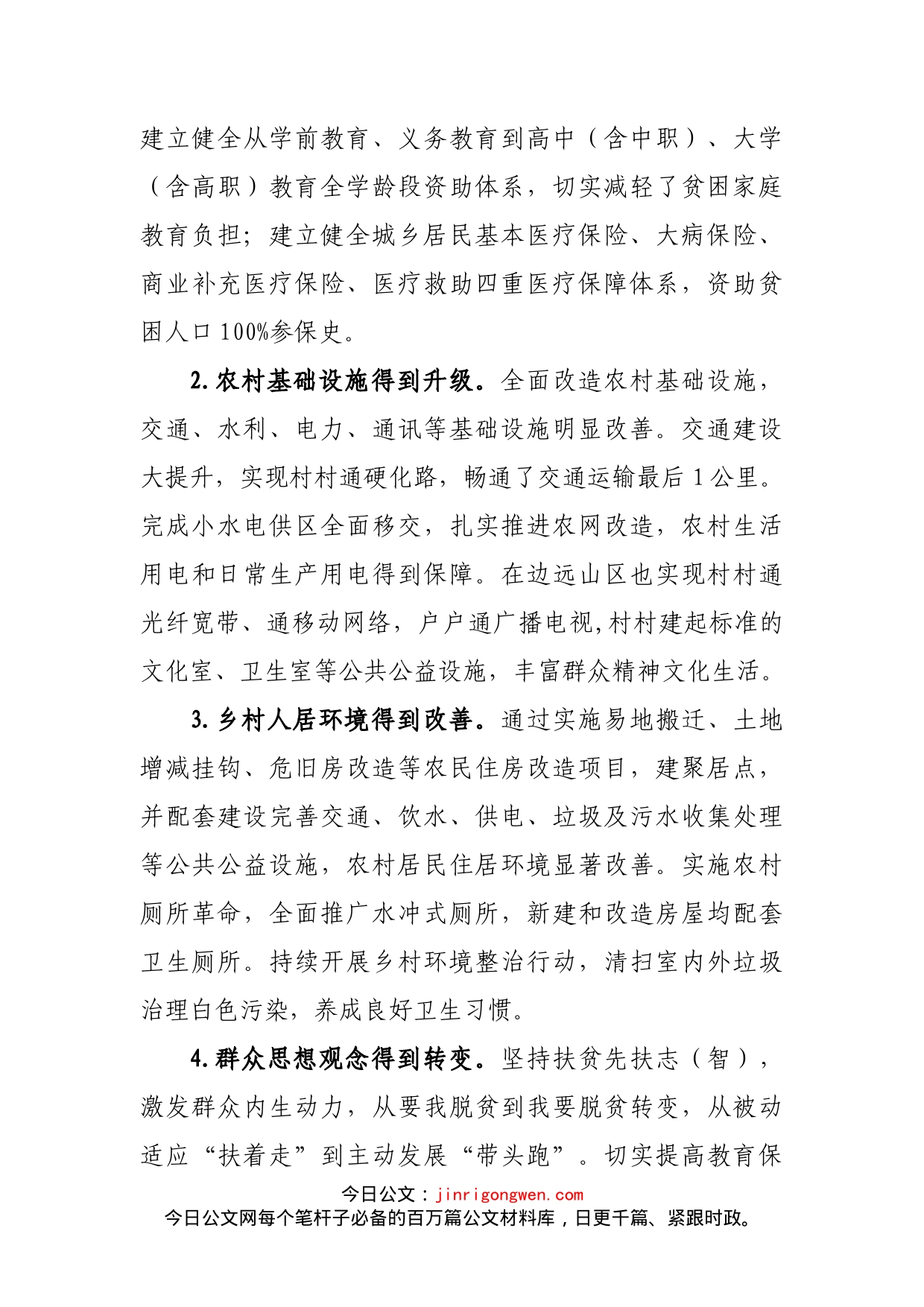 全面脱贫后乡村振兴怎么干_第2页