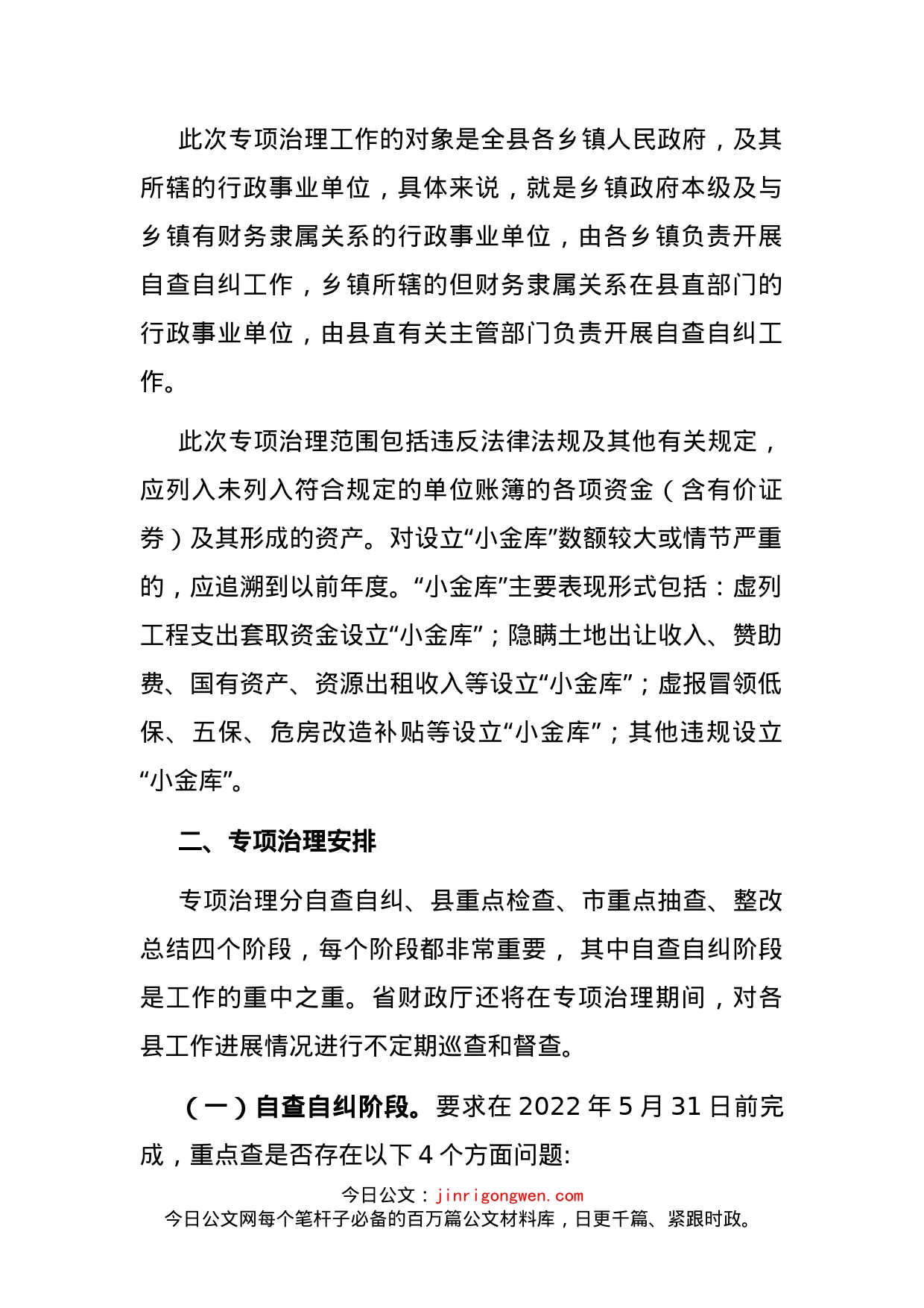 在全县乡镇“小金库”专项治理工作会议上的讲话_第2页