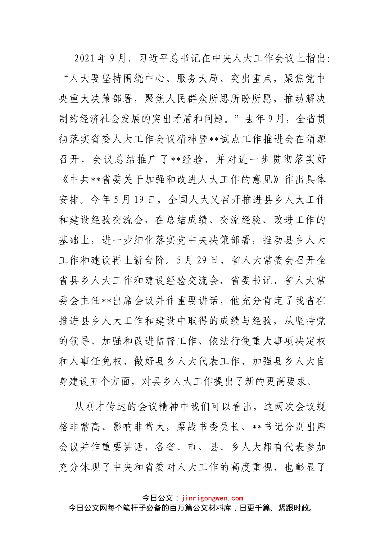 在全县乡镇人大工作会议上的讲话_第2页