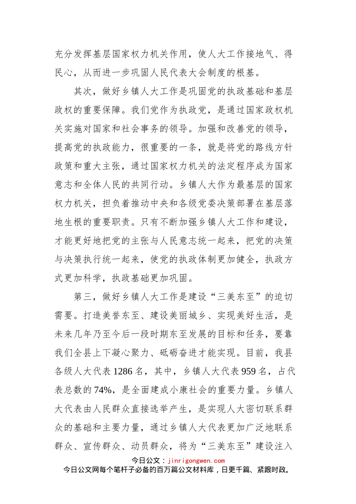 在全县乡镇人大工作推进会上的讲话_转换_第2页