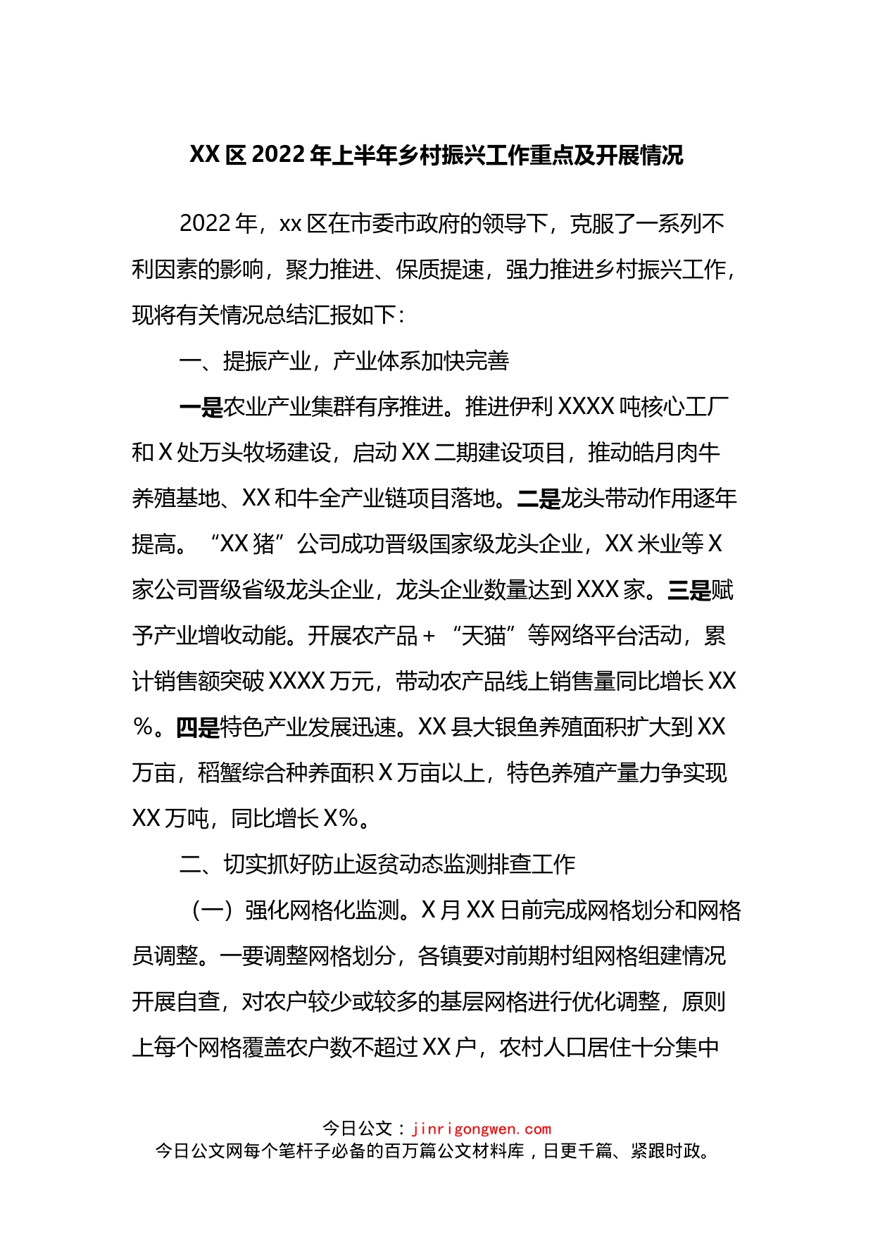 区2022年上半年乡村振兴工作重点及开展情况_第1页