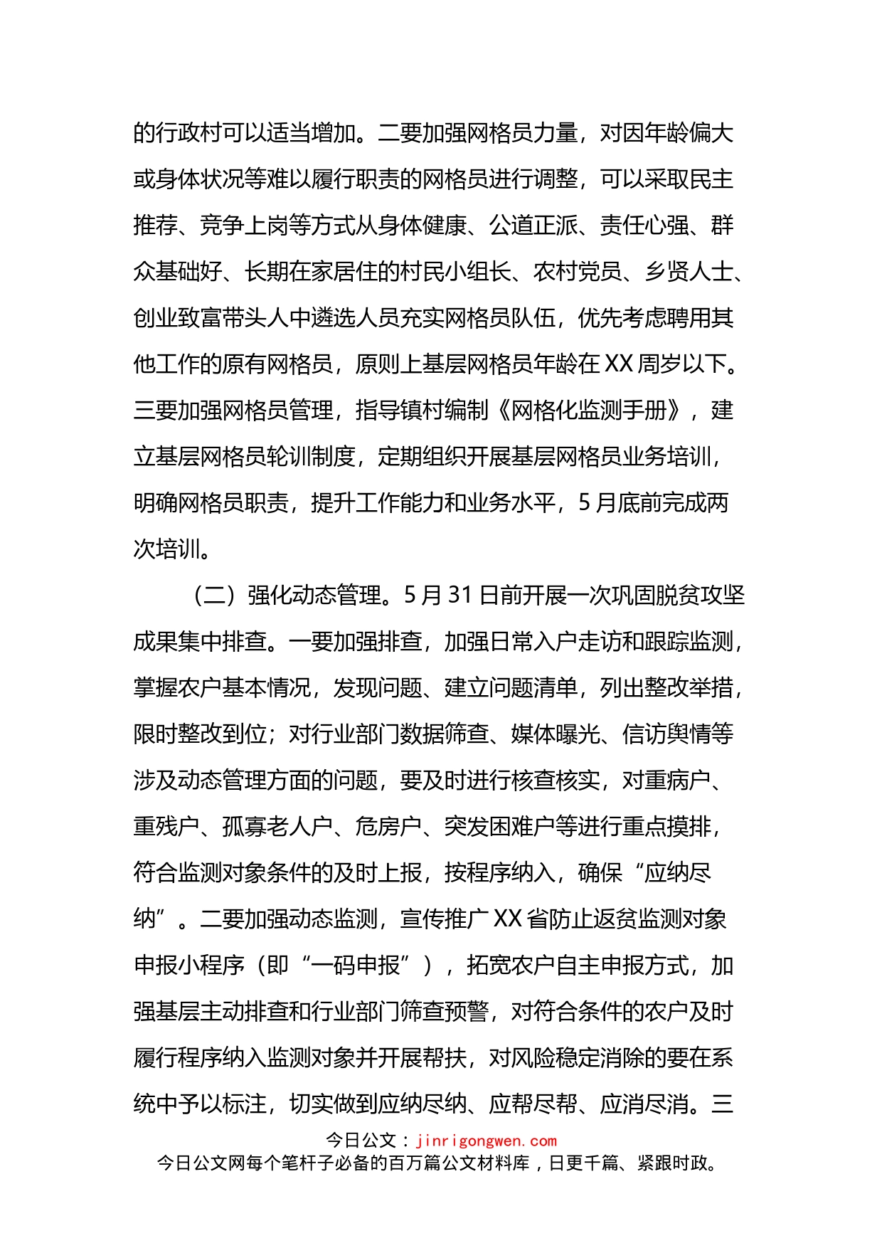 区2022年上半年乡村振兴工作重点及开展情况_第2页