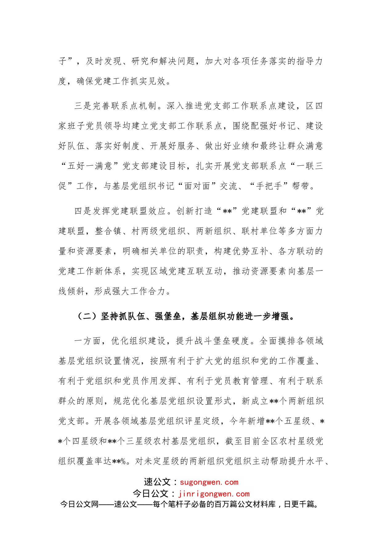 区2022年上半年基层党建工作情况汇报_第2页