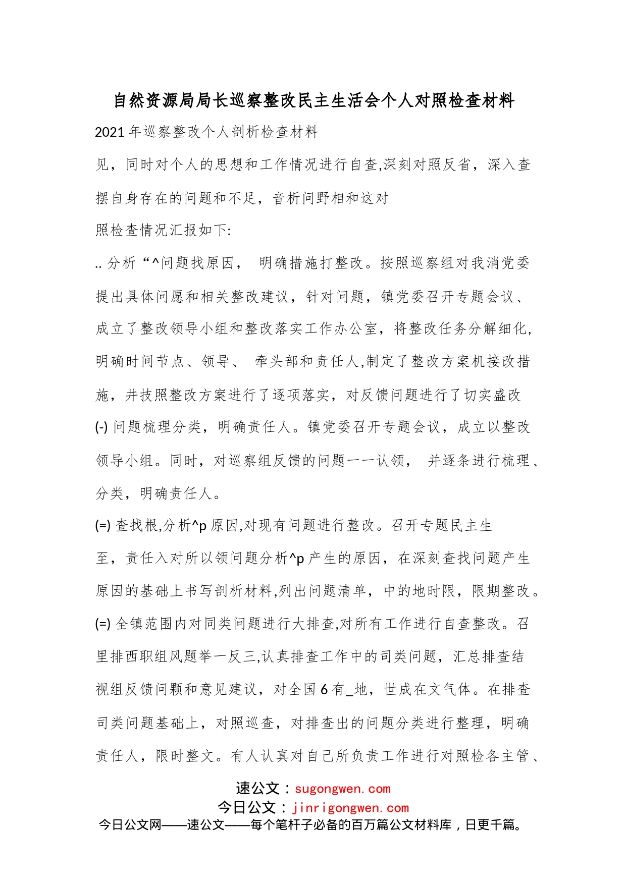 （3篇）自然资源局局长巡察整改民主生活会个人对照检查材料_第1页