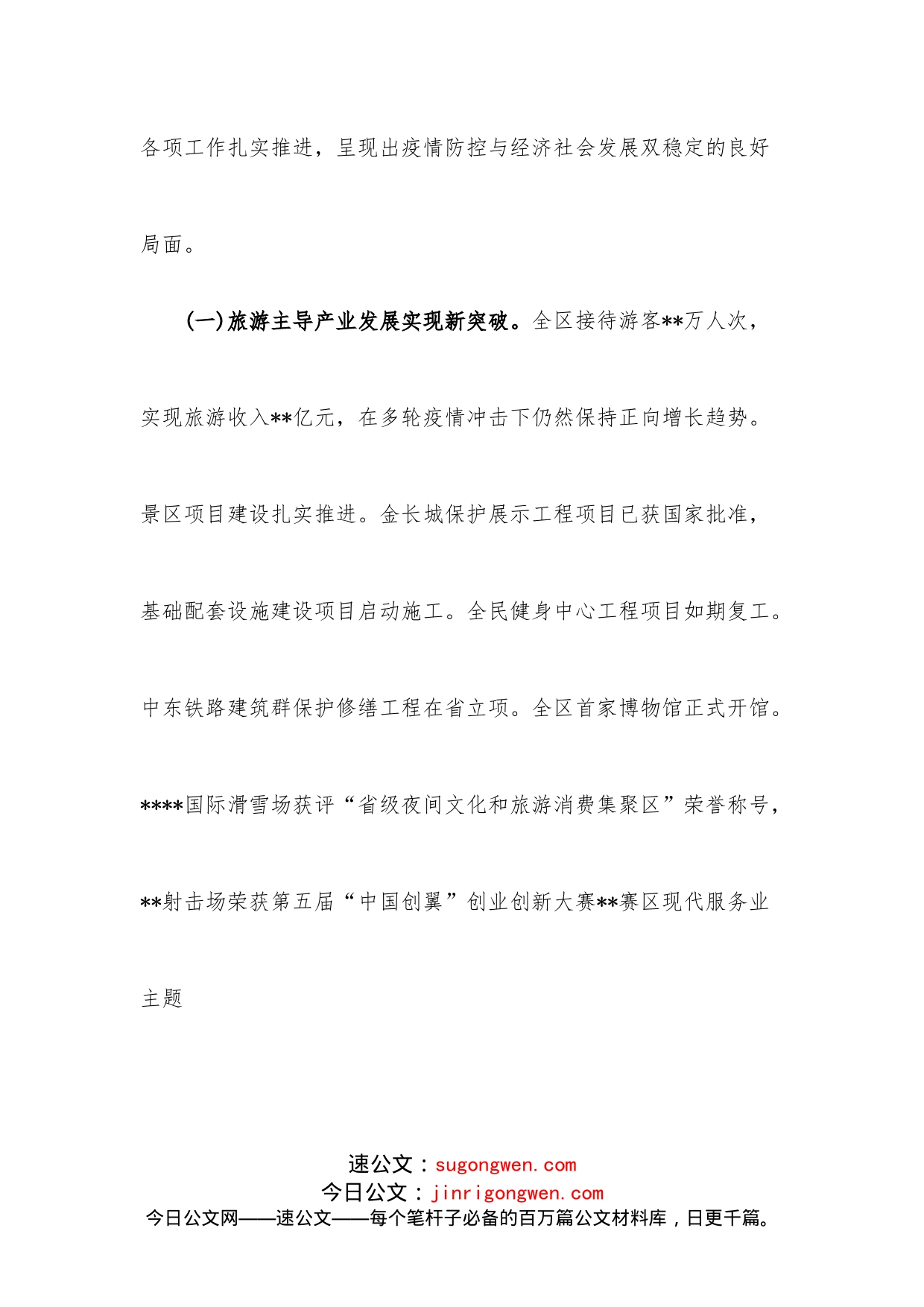 区2022年上半年重点工作总结_第2页