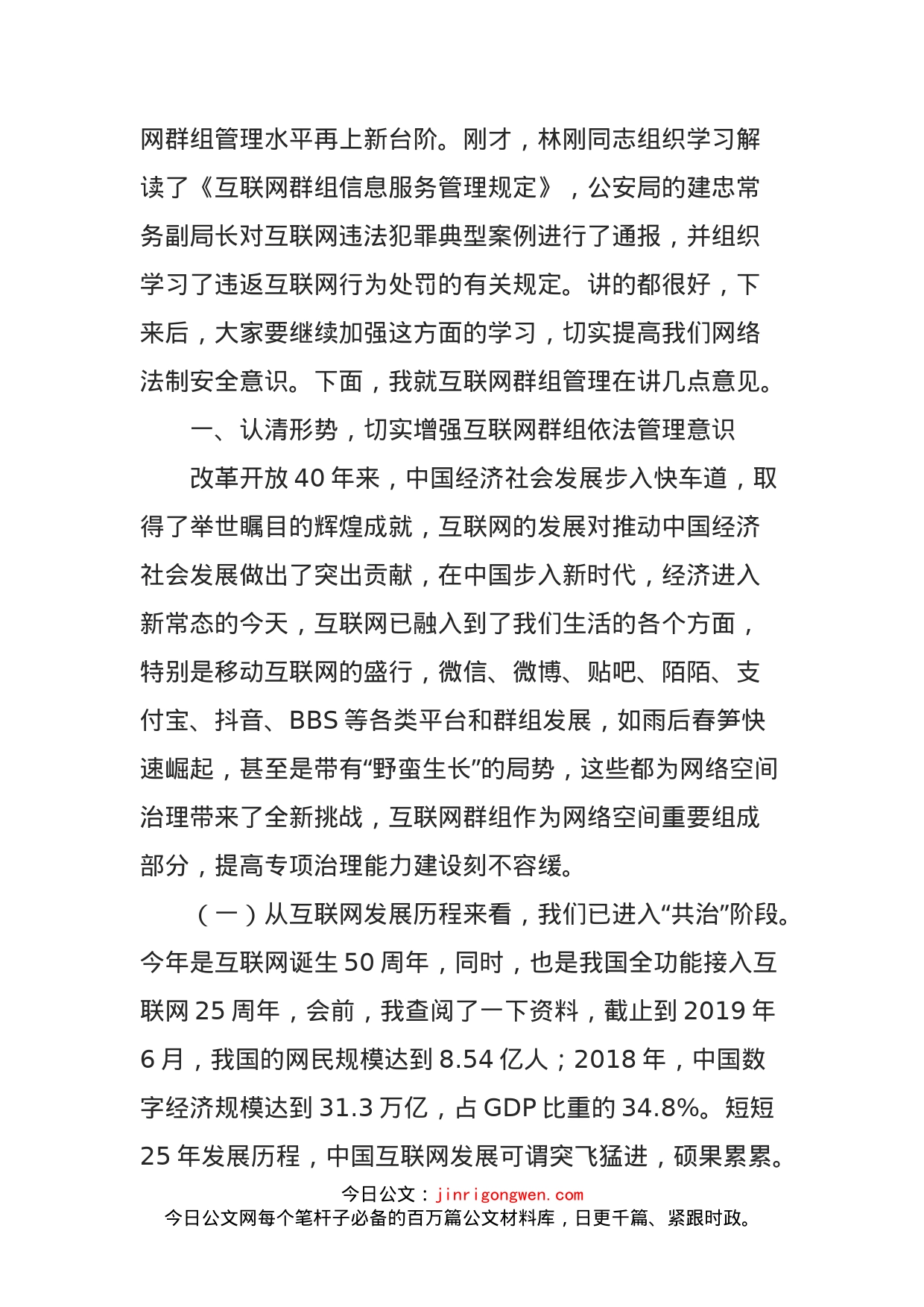 在全县互联网群组普法宣传教育大会上的讲话_第2页