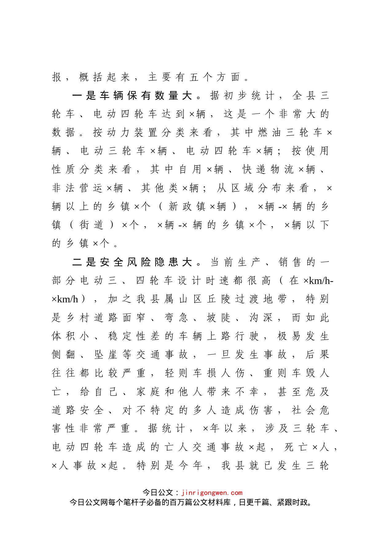 在全县交通安全专项整治动员部署大会上的讲话_第2页