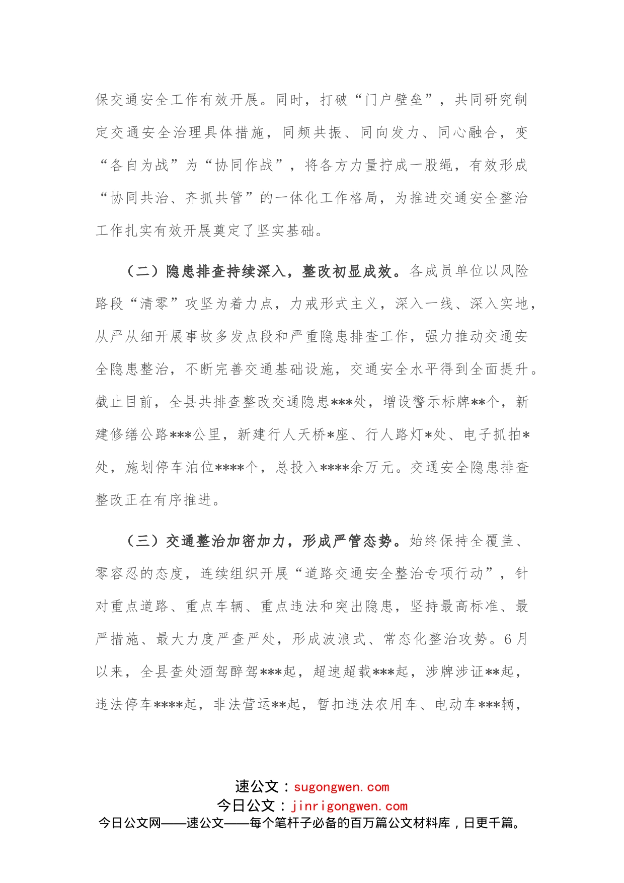 在全县交通安全委员会工作调度会议上的讲话_第2页