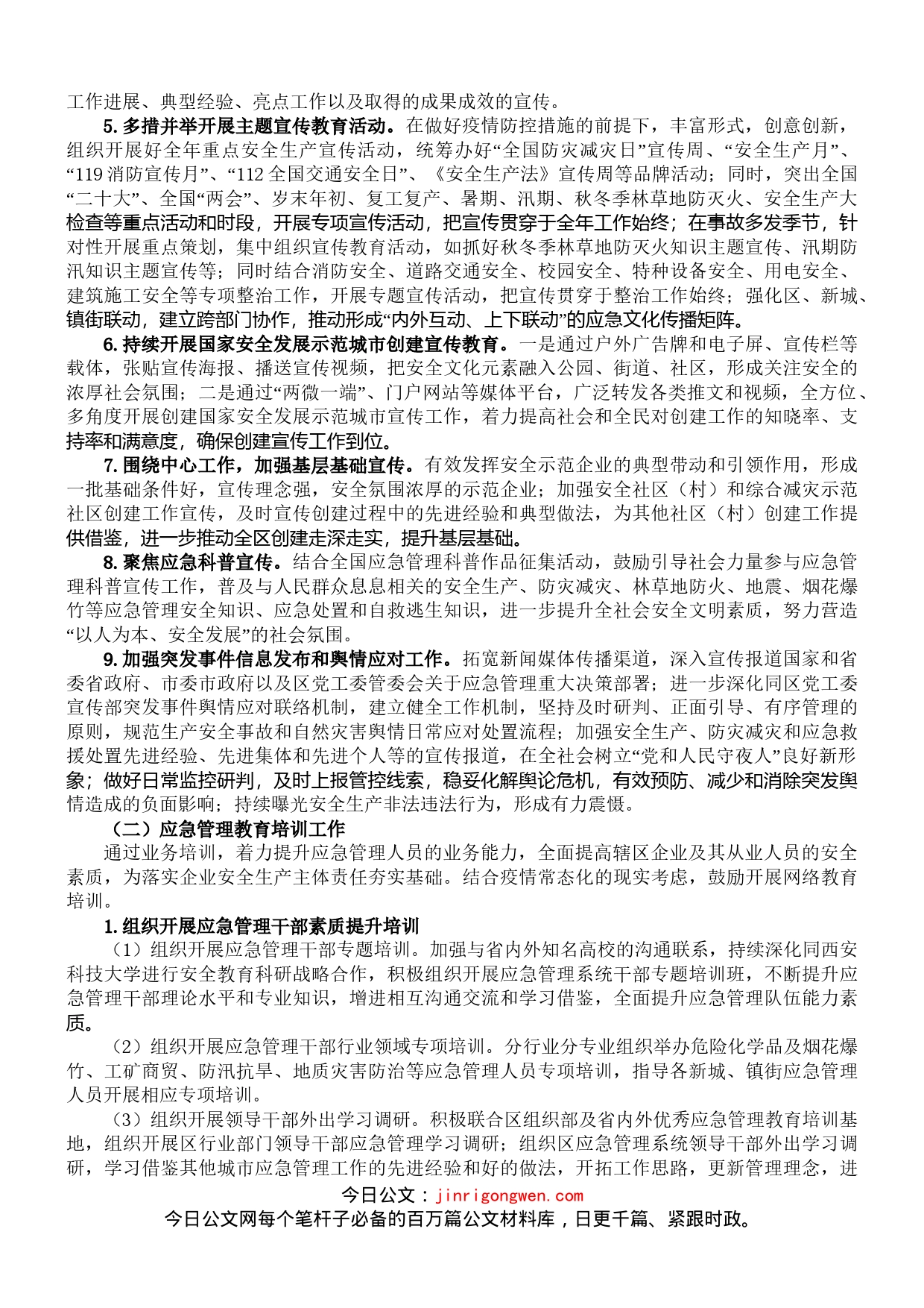 区2022年应急管理宣传教育培训工作要点_第2页