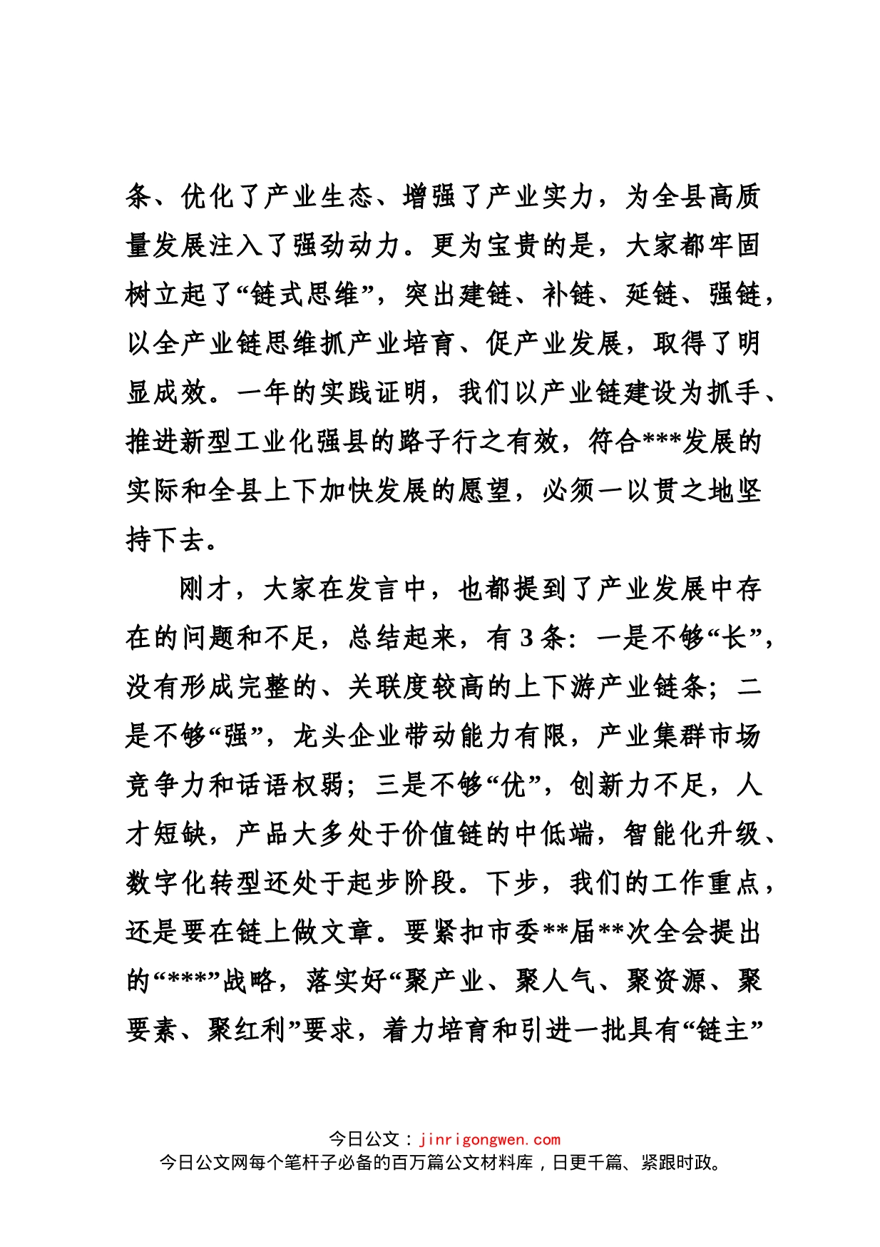 在全县产业链暨“双招双引”工作调度会议上的讲话_第2页