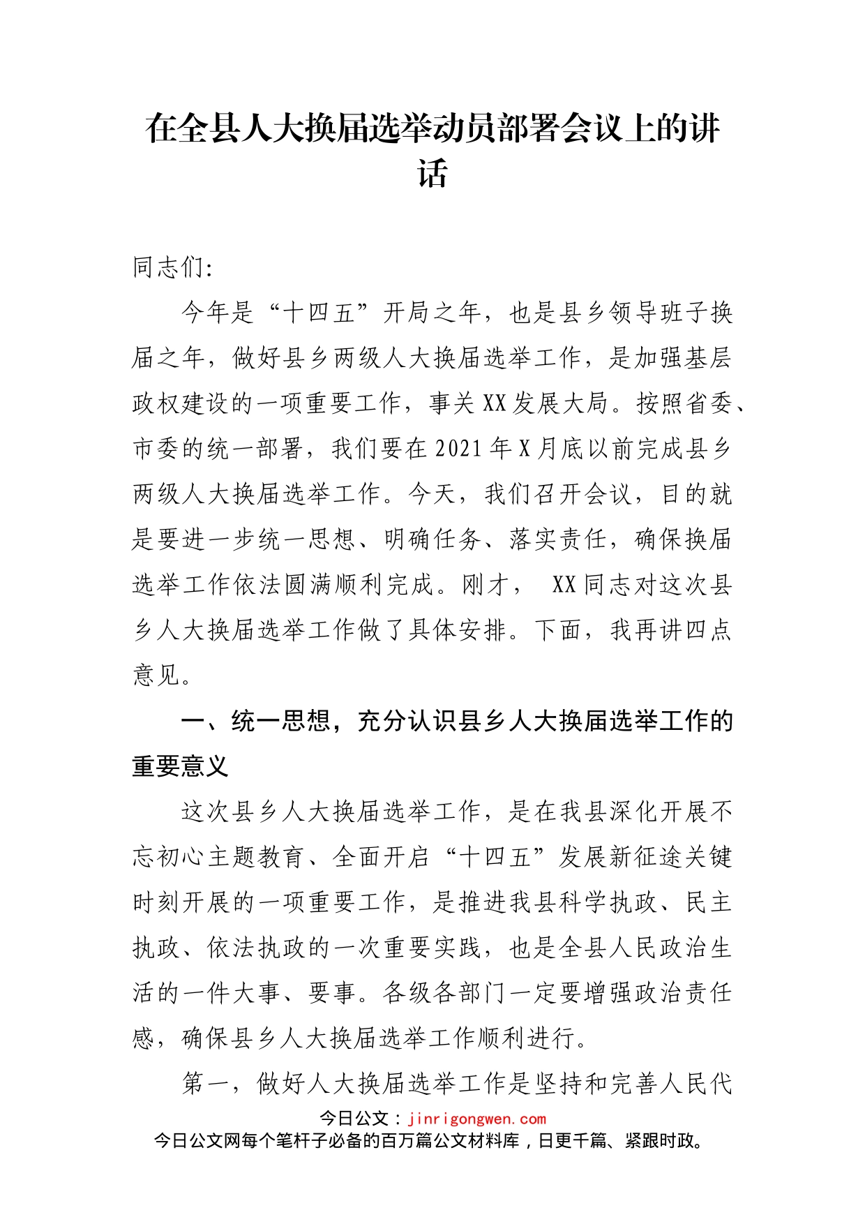 在全县人大换届选举动员部署会议上的讲话_第2页