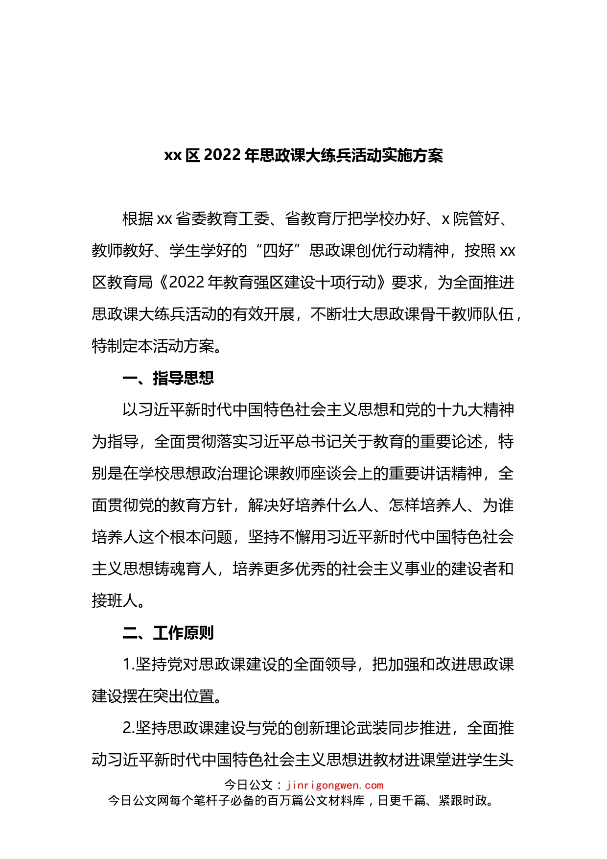 区2022年思政课大练兵活动实施方案_第2页