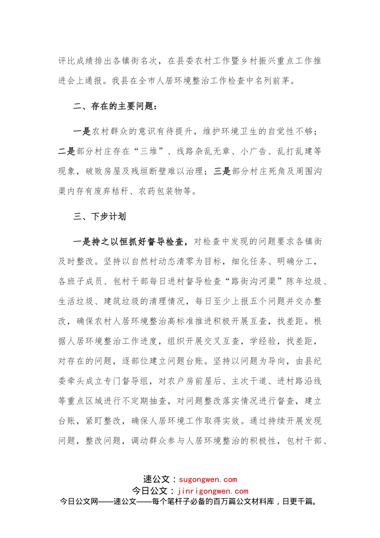 在全县人居环境整治专项调度会上的讲话_第2页