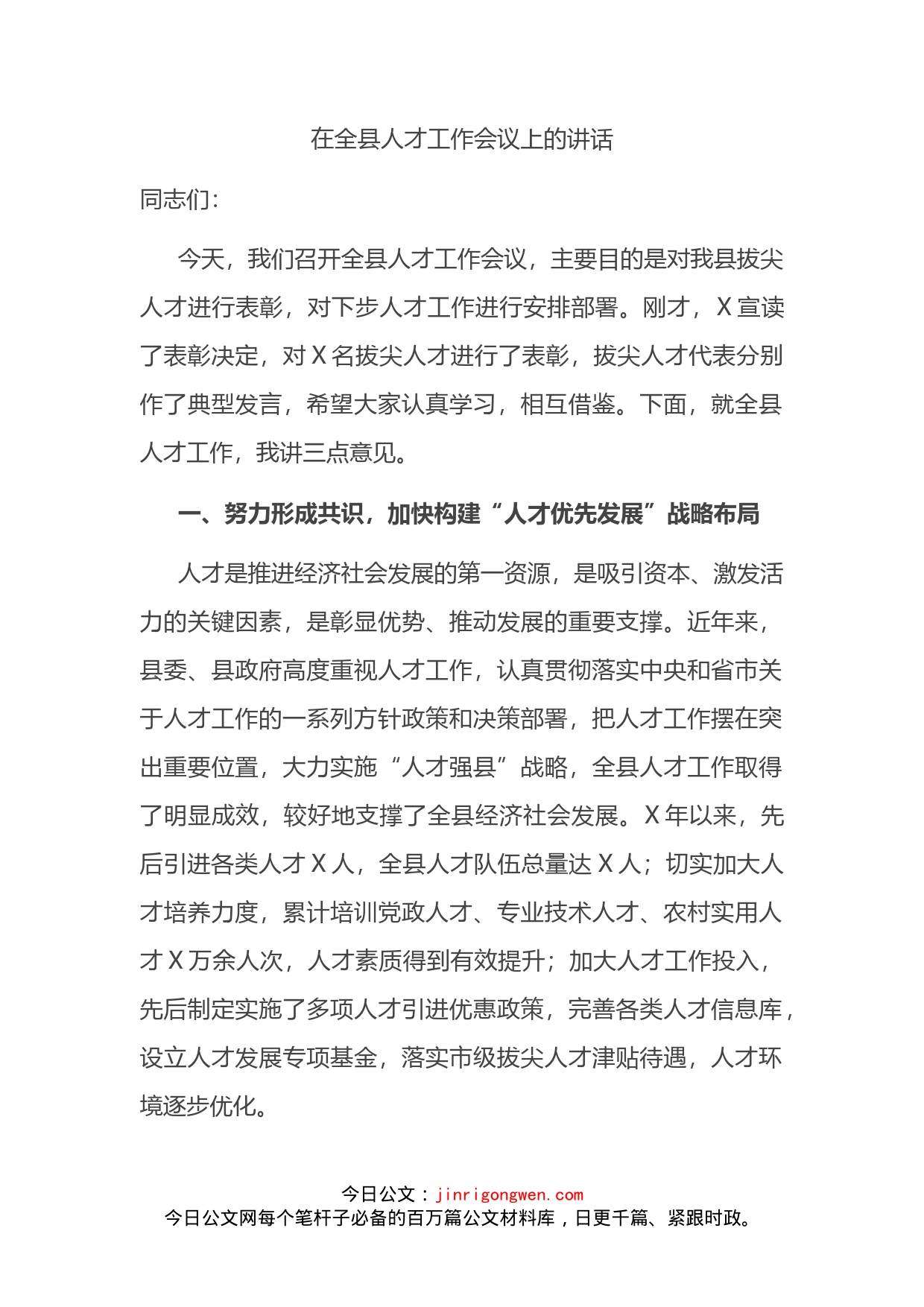 在全县人才工作会议上的讲话_第2页