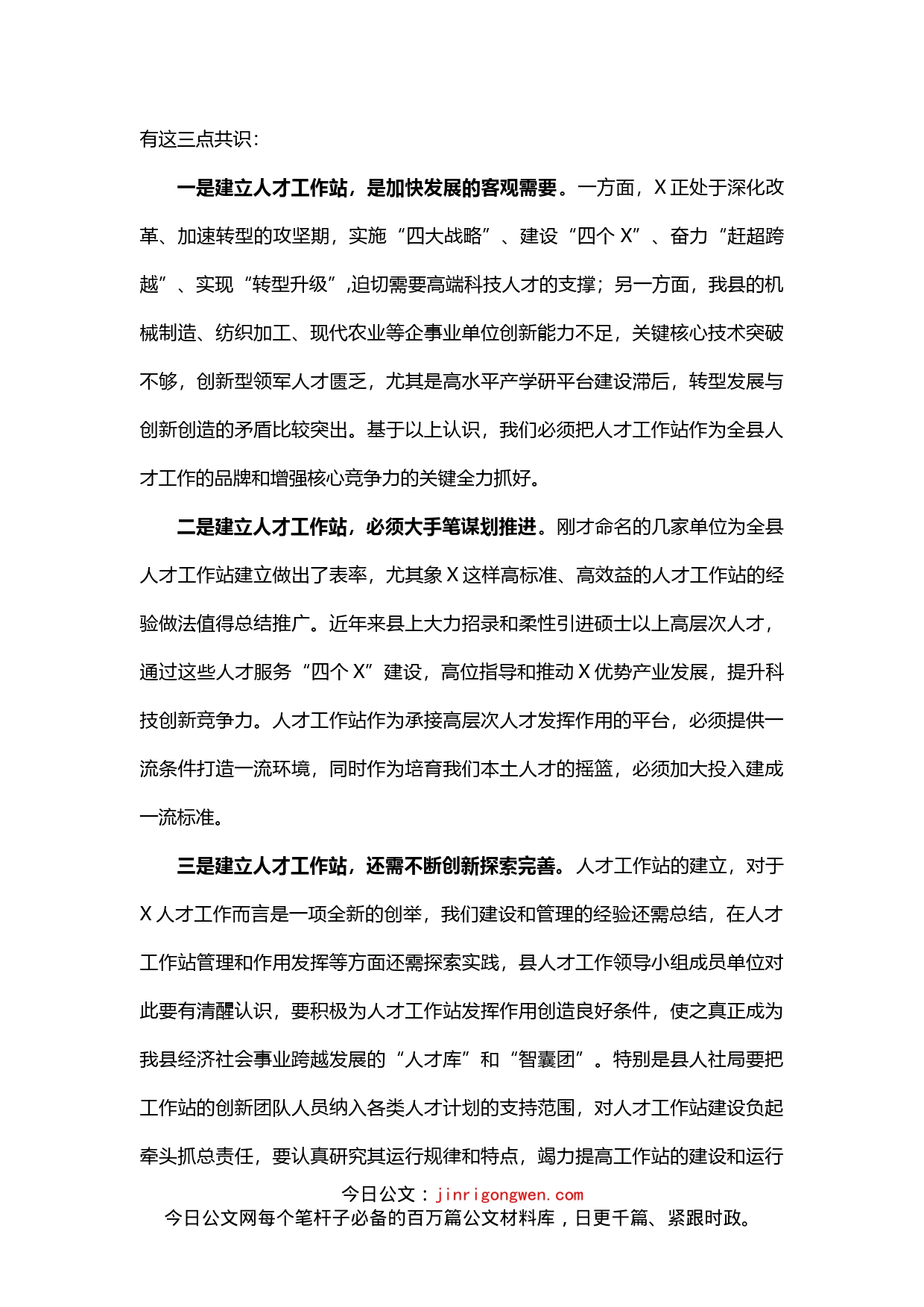 在全县人才工作站授牌会议上的讲话_第2页