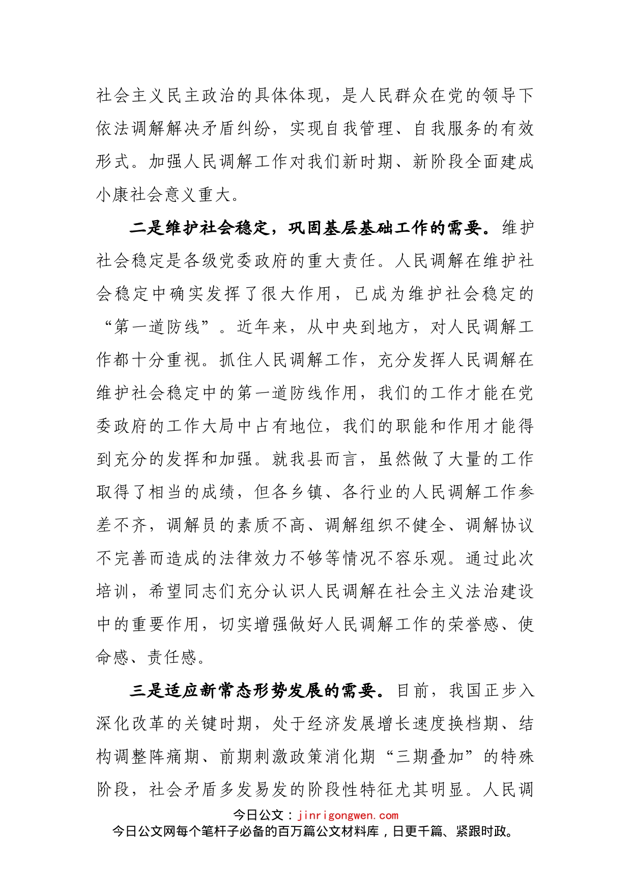 在全县人民调解工作培训班上的讲话_第2页