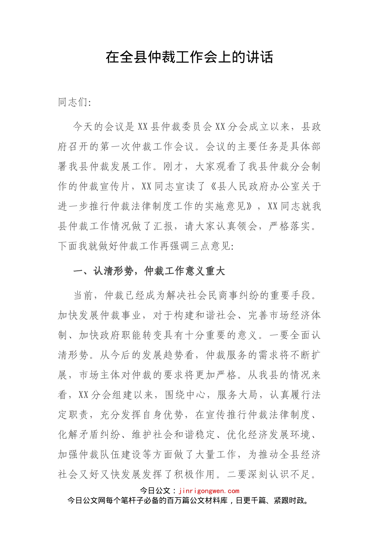 在全县仲裁工作会上的讲话_第2页