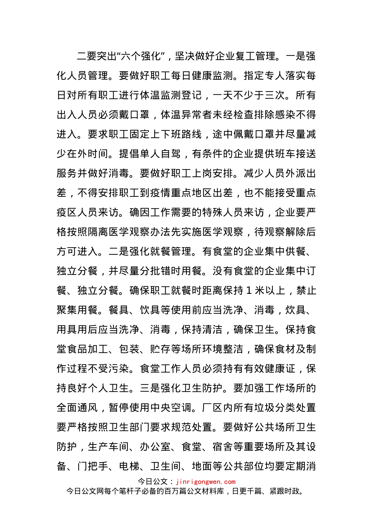 在全县企业复工复产部署会上的讲话_第2页