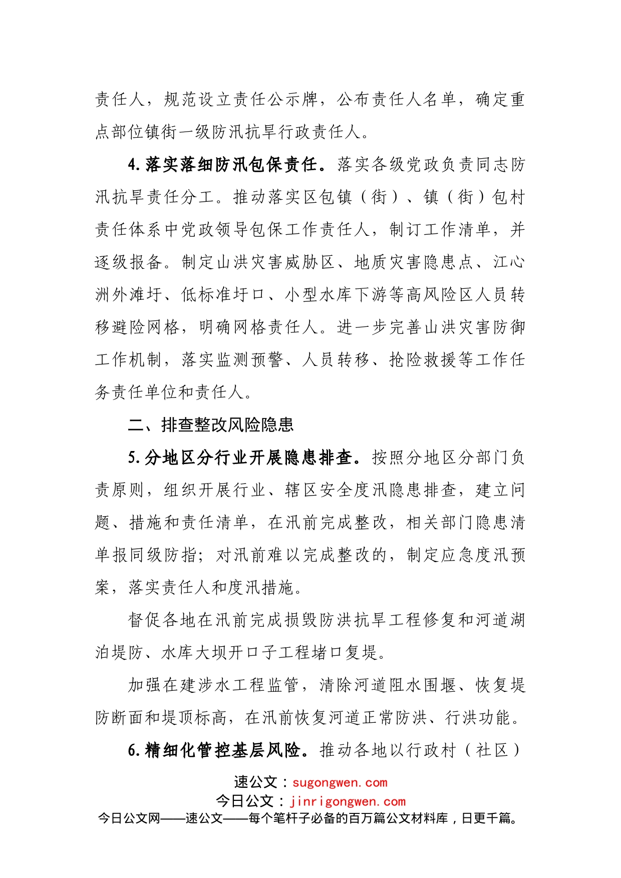 区2022年防汛抗旱工作要点_第2页