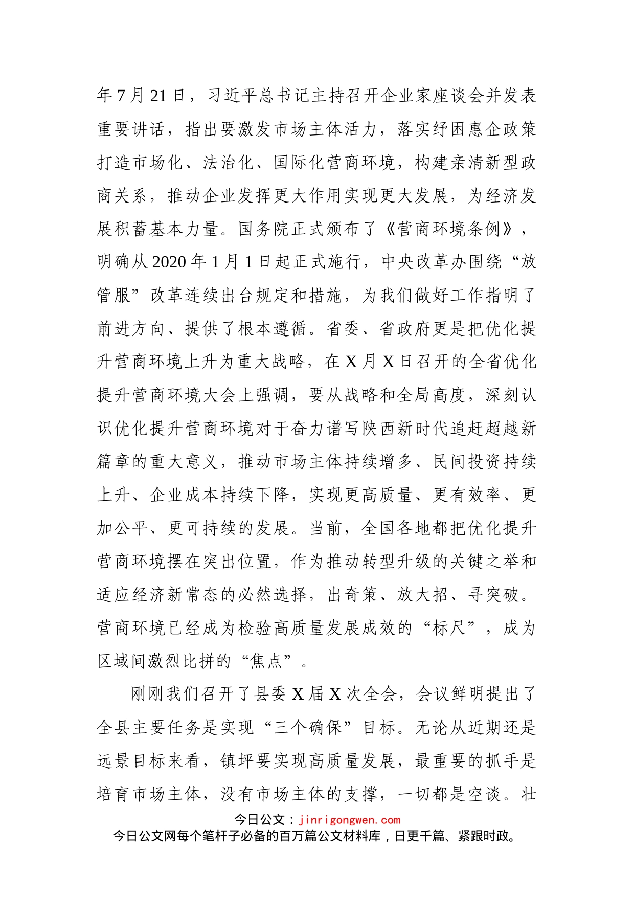 在全县优化提升营商环境推进会议上的讲话_第2页