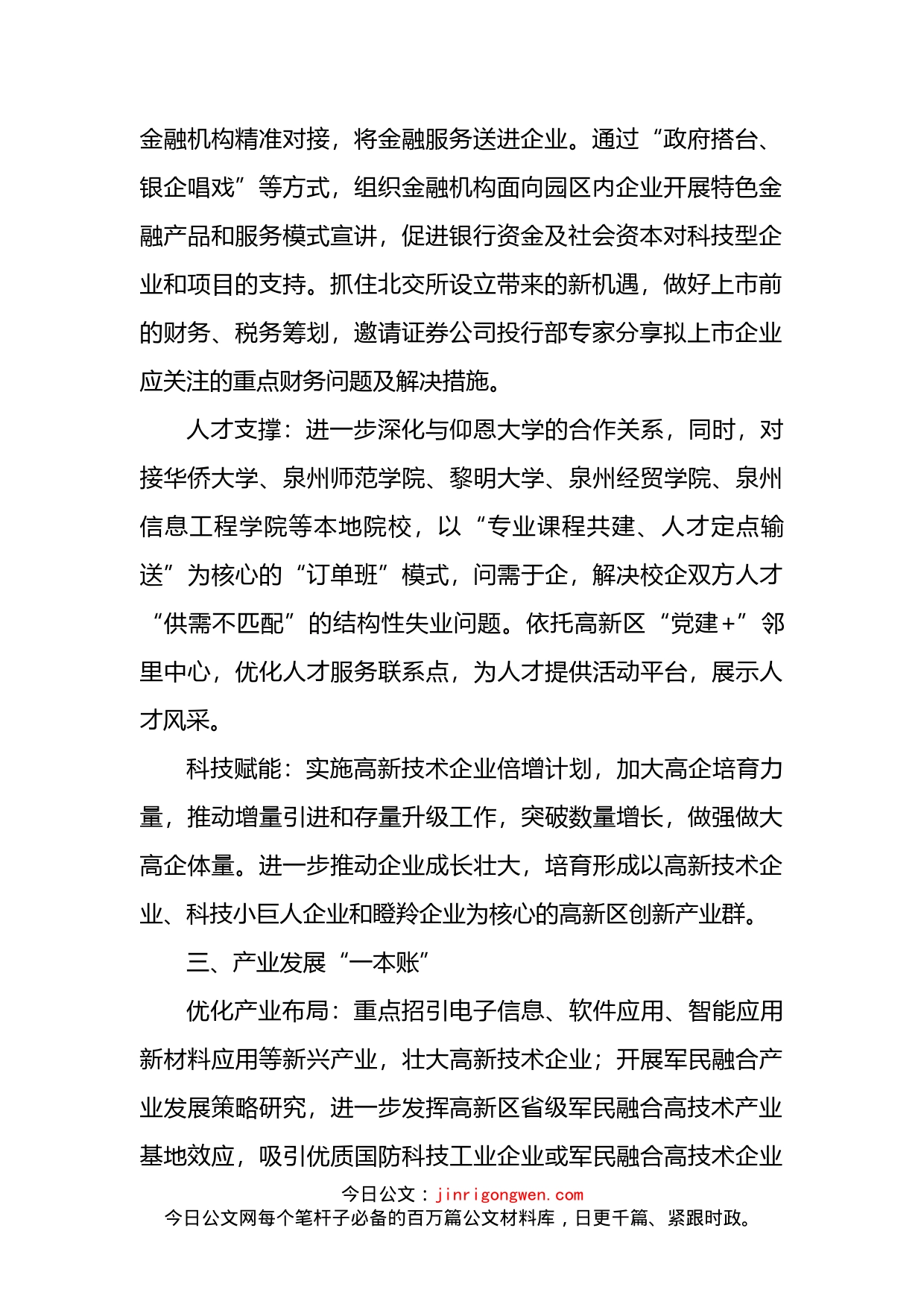 区2023年工作务虚会发言材料_第2页