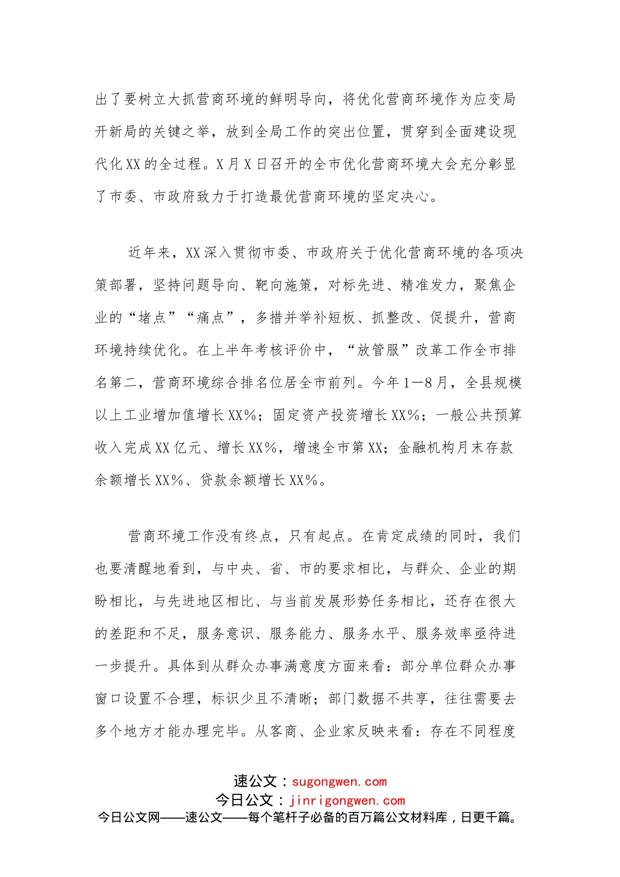 在全县优化营商环境大会上的讲话_第2页