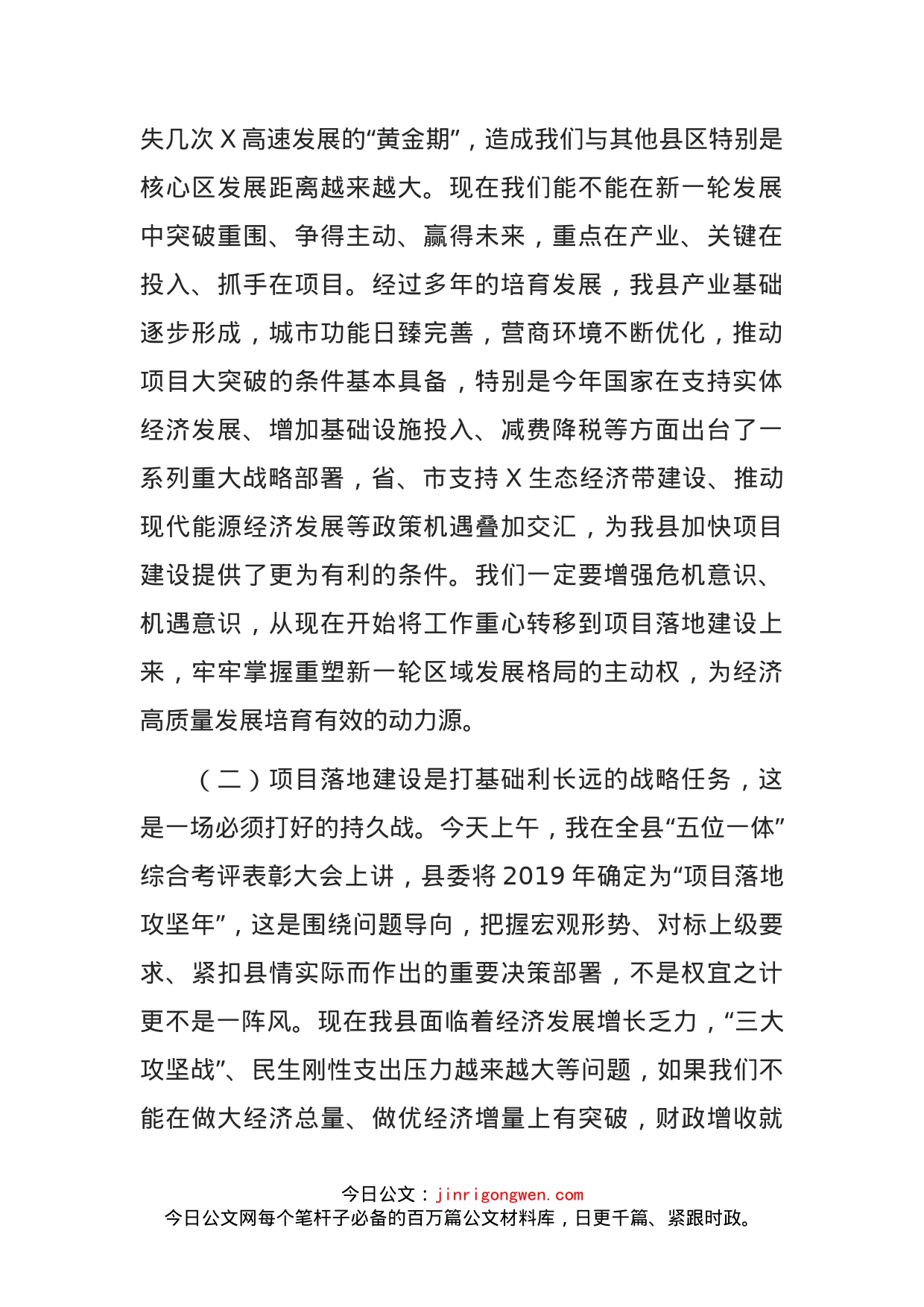 在全县优化营商环境工作会议暨推进“项目落地攻坚年”动员大会上的讲话(1)_第2页