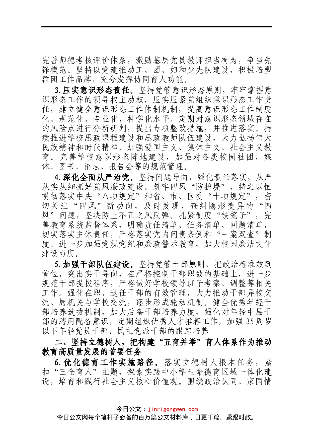 区2023年教育工作要点_第2页
