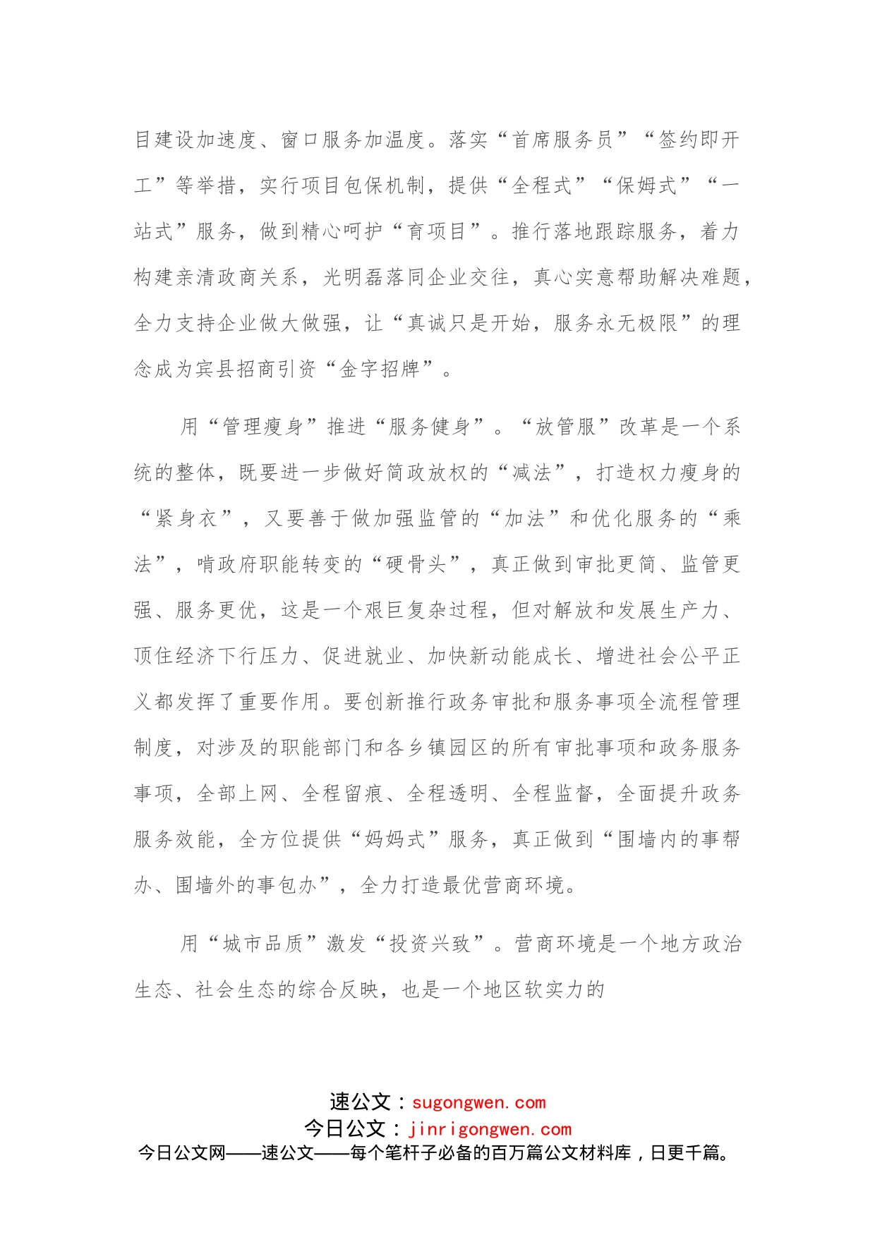 在全县优化营商环境工作推进会上的讲话(1)_第2页