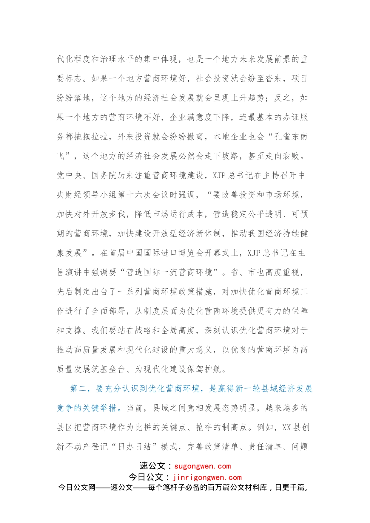 在全县优化营商环境工作推进会上的讲话_第2页