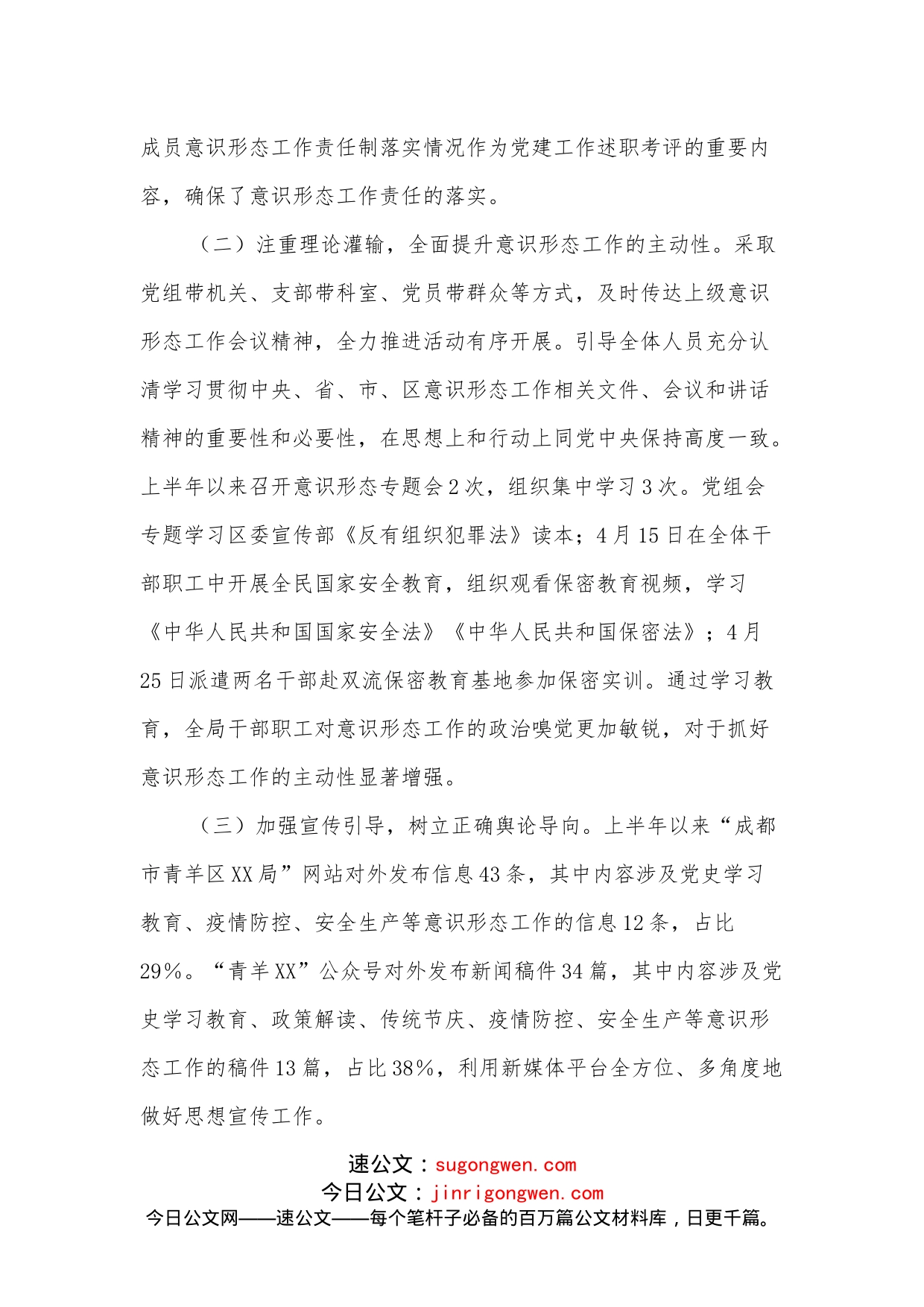 区XX局党组2022年上半年意识形态工作情况报告_第2页