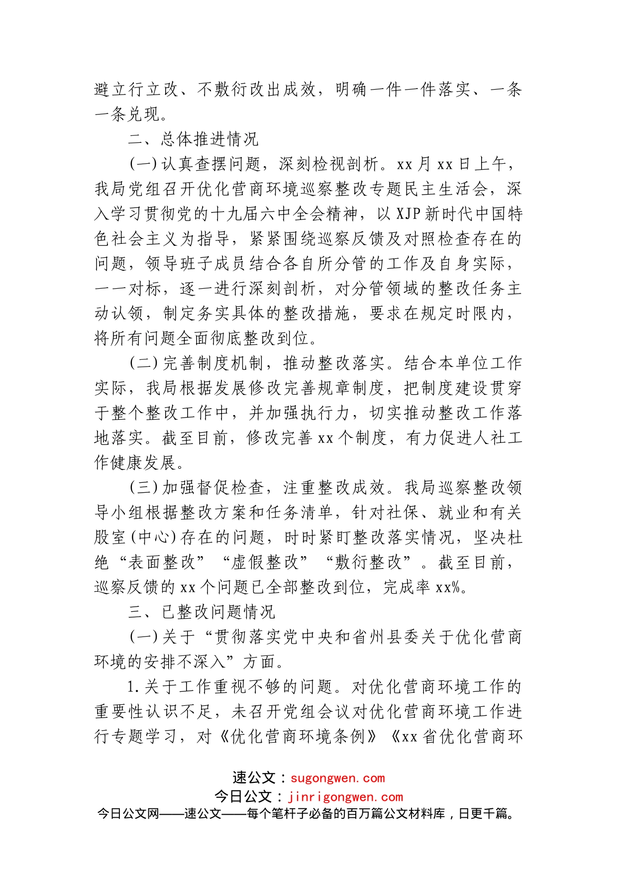 在全县优化营商环境情况会上的讲话素材_第2页