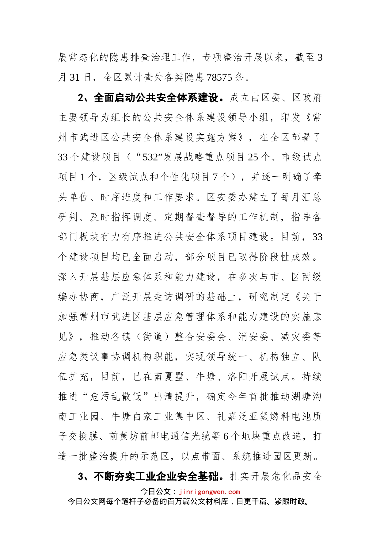 区一季度安全生产工作总结_第2页