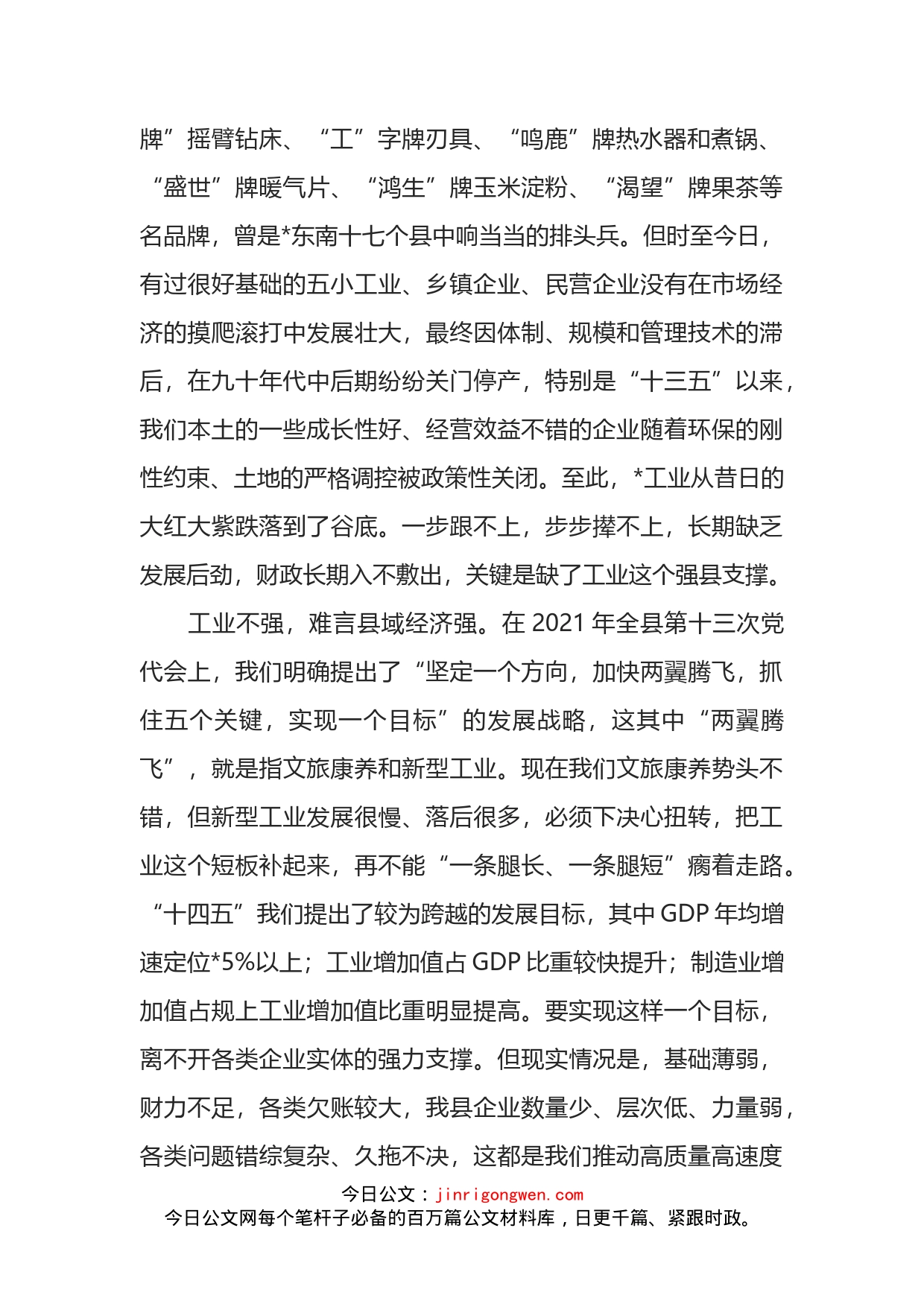 在全县优化营商环境暨企业遗留问题清零工作动员大会上的讲话_第2页