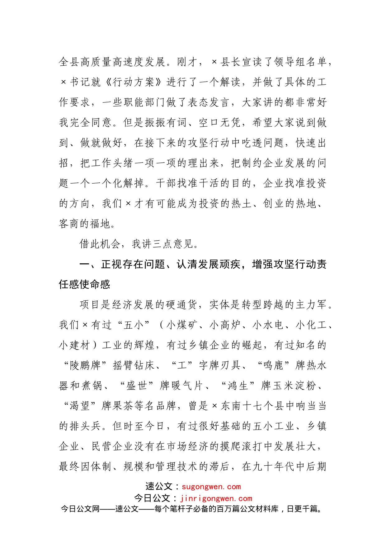 在全县优化营商环境暨企业遗留问题清零百日攻坚动员大会上的讲话_第2页