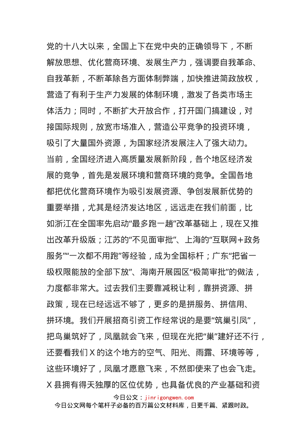 在全县优化营商环境暨服务企业大会上的讲话_第2页