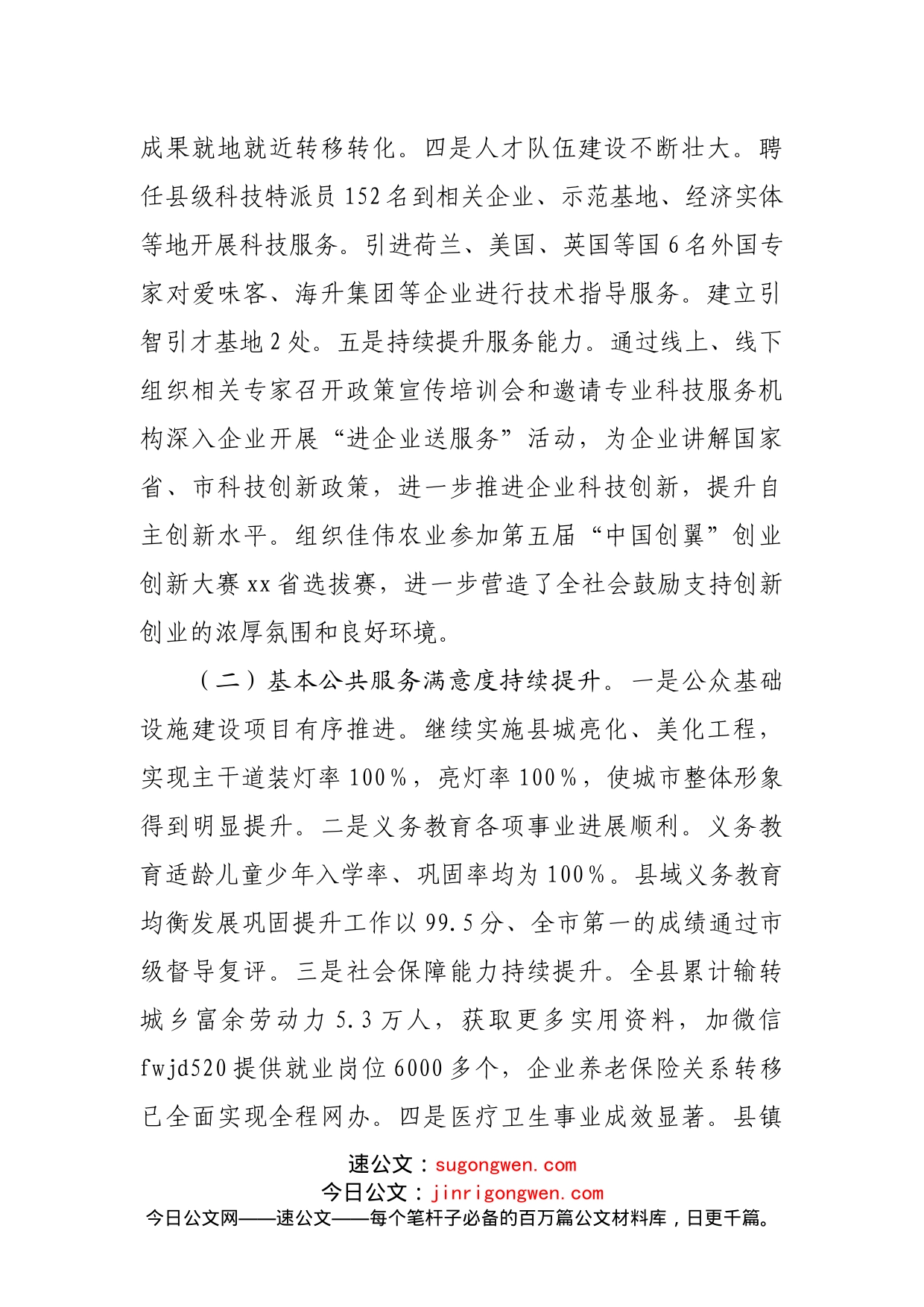 在全县优化营商环境汇报座谈会议上的发言_第2页