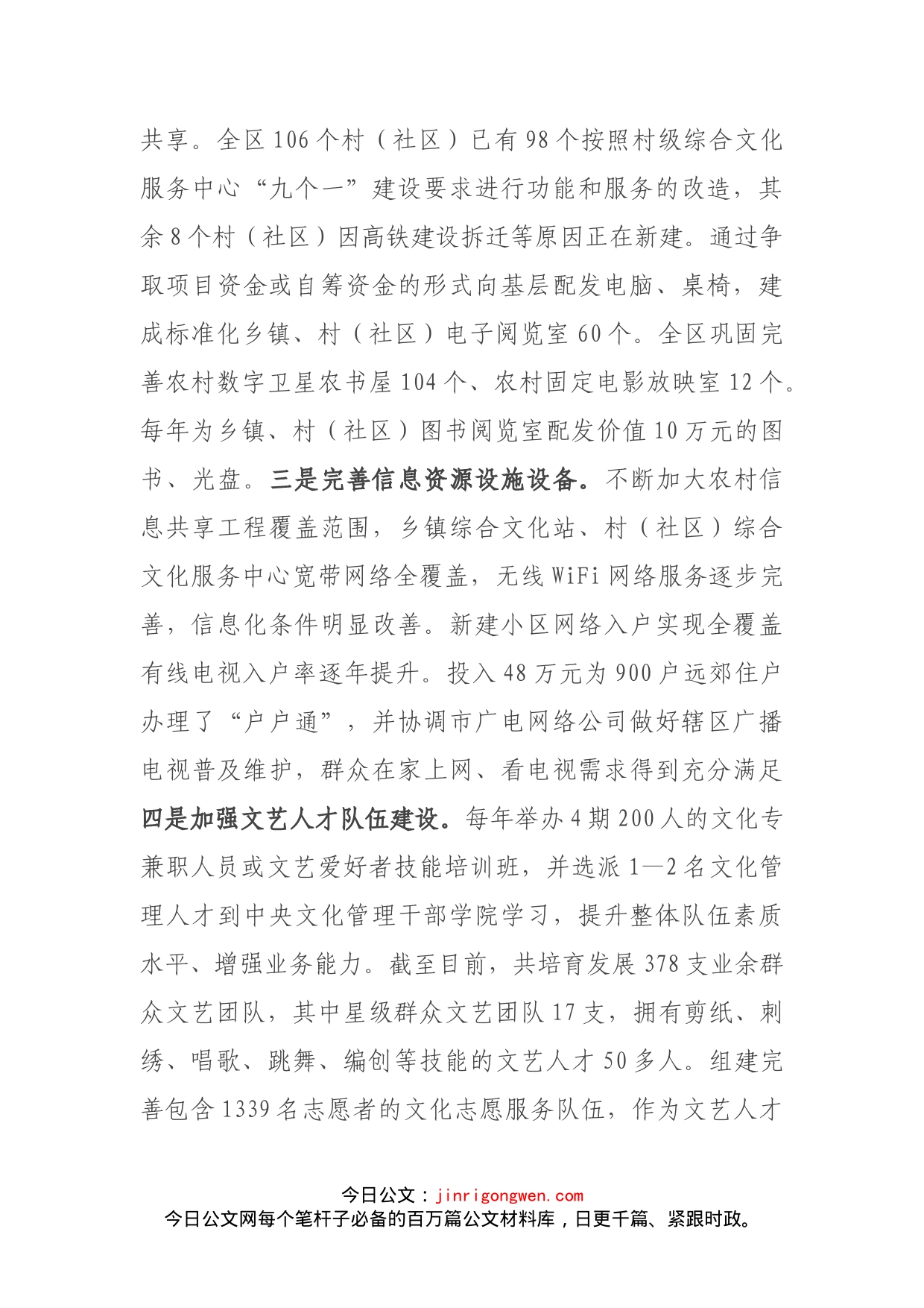 区乡村文化振兴调研报告_第2页
