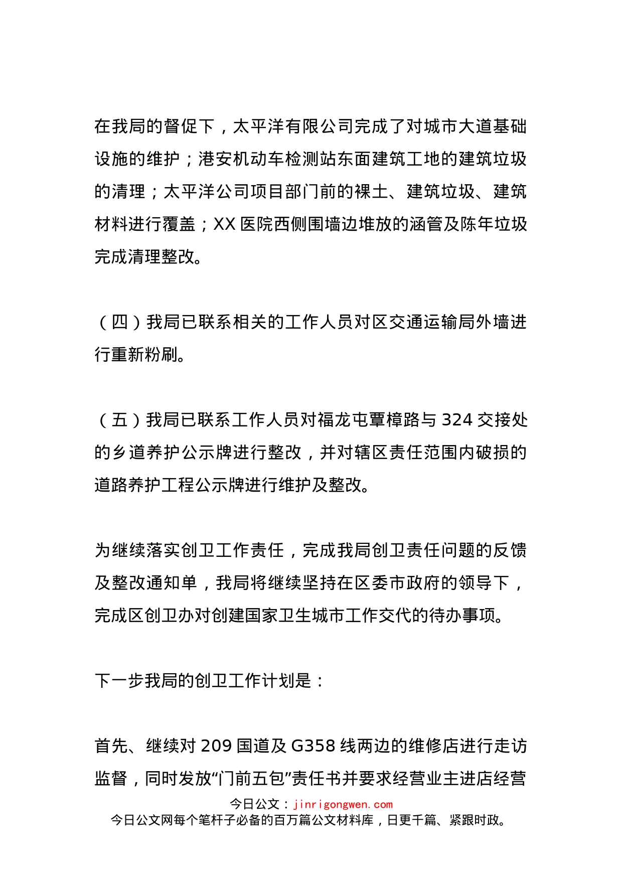 区交通局创建国家卫生城市暗访反馈问题整改情况汇报_第2页