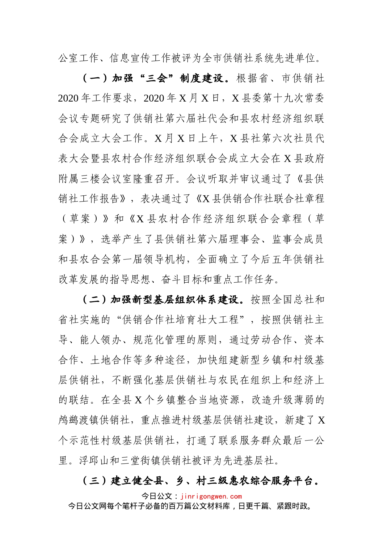 在全县供销合作社工作暨党风廉政建设工作会议上的讲话_第2页