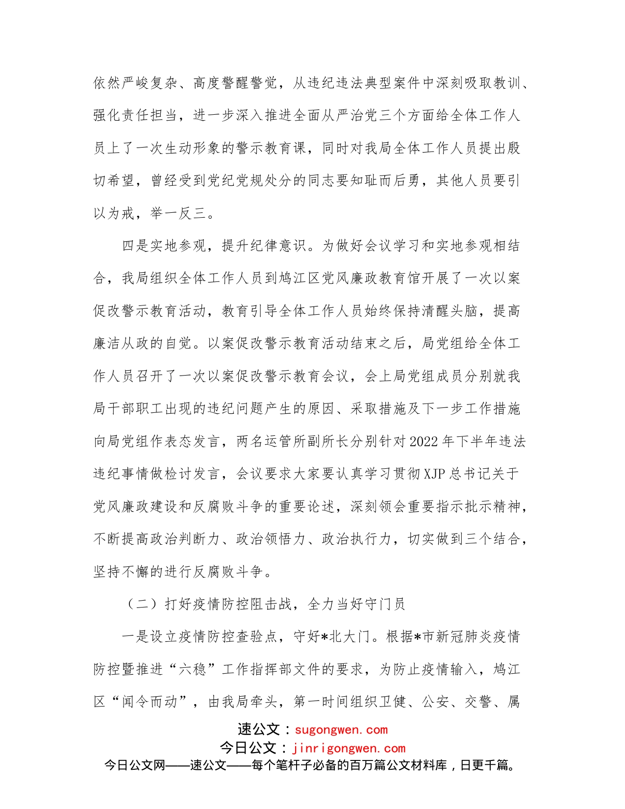 区交通运输局2022年上半年工作总结和下半年工作计划_第2页