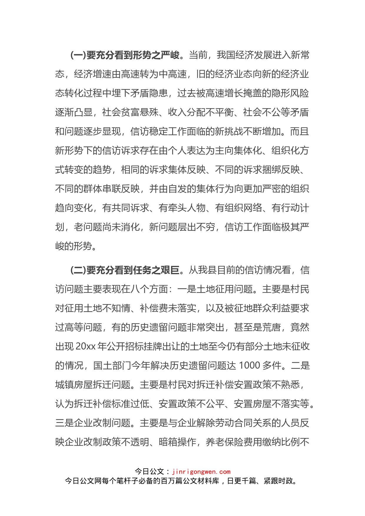 在全县信访专题工作会议上的讲话_第2页