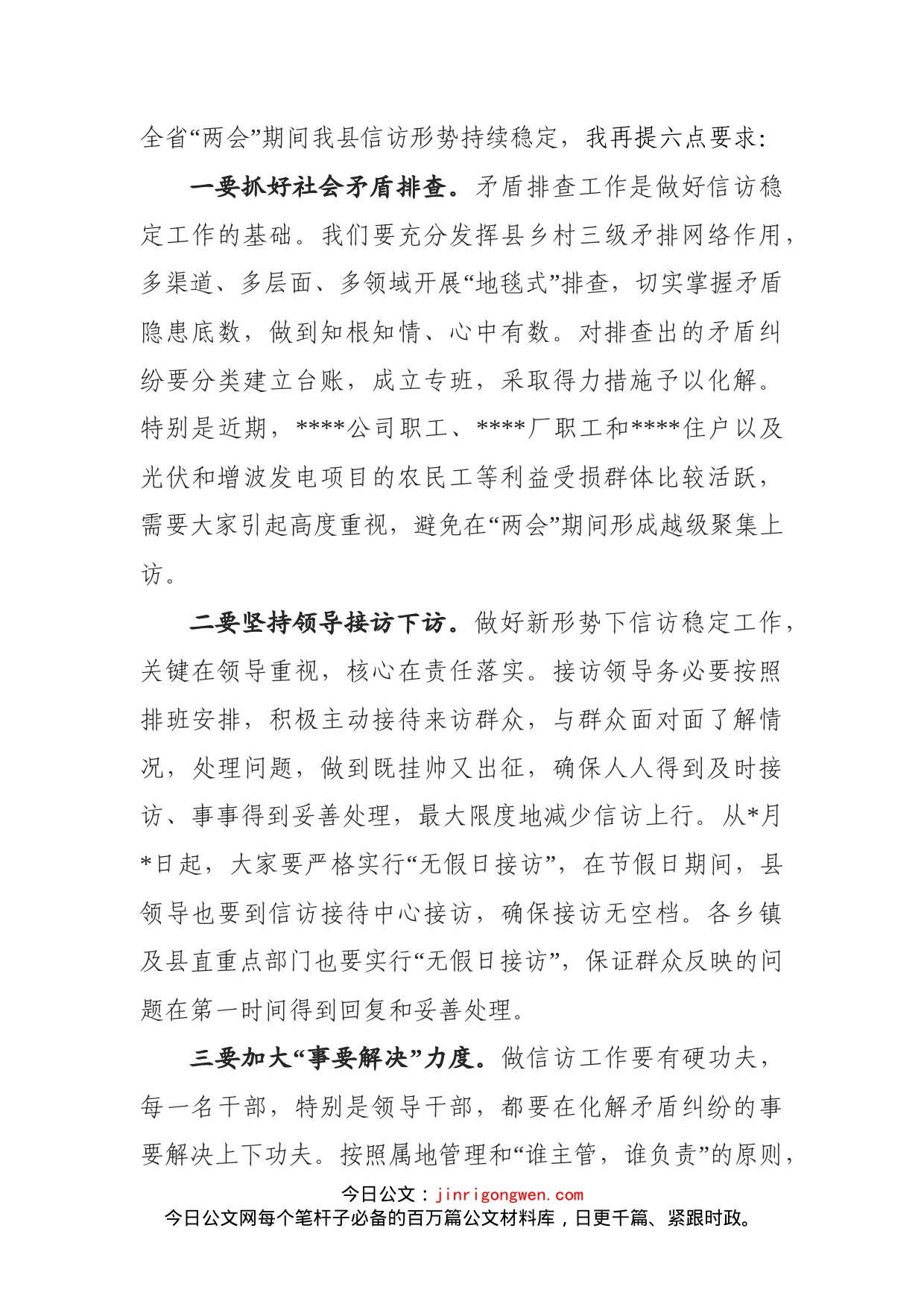 在全县信访工作会议上的讲话_第2页