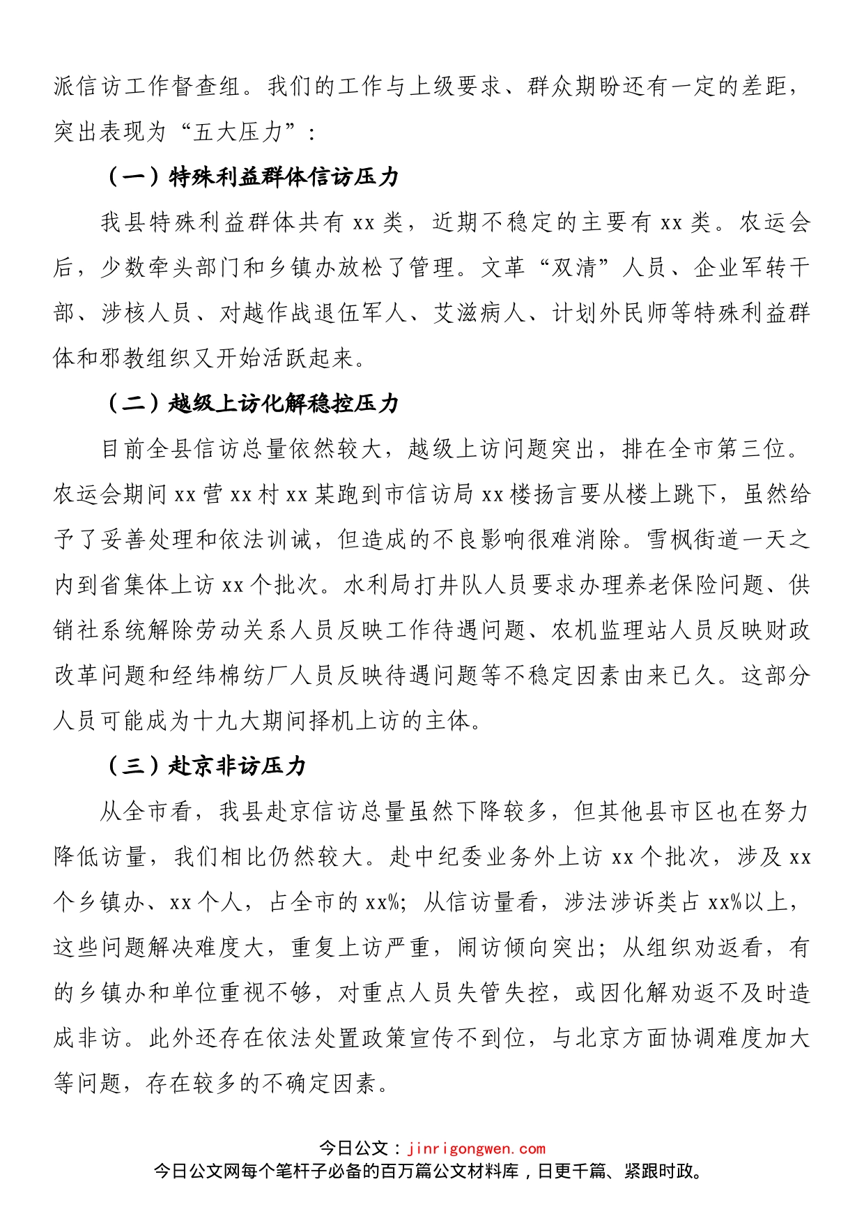在全县信访稳定工作会上的讲话_第2页