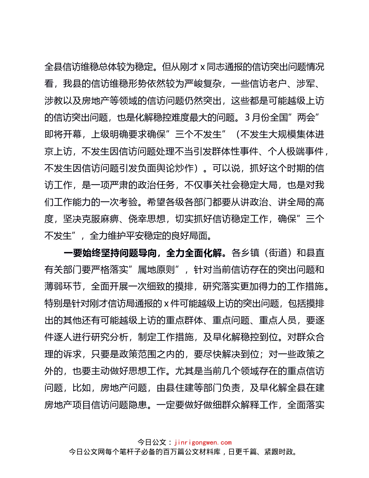 在全县信访维稳专题会议上的讲话(1)_第2页