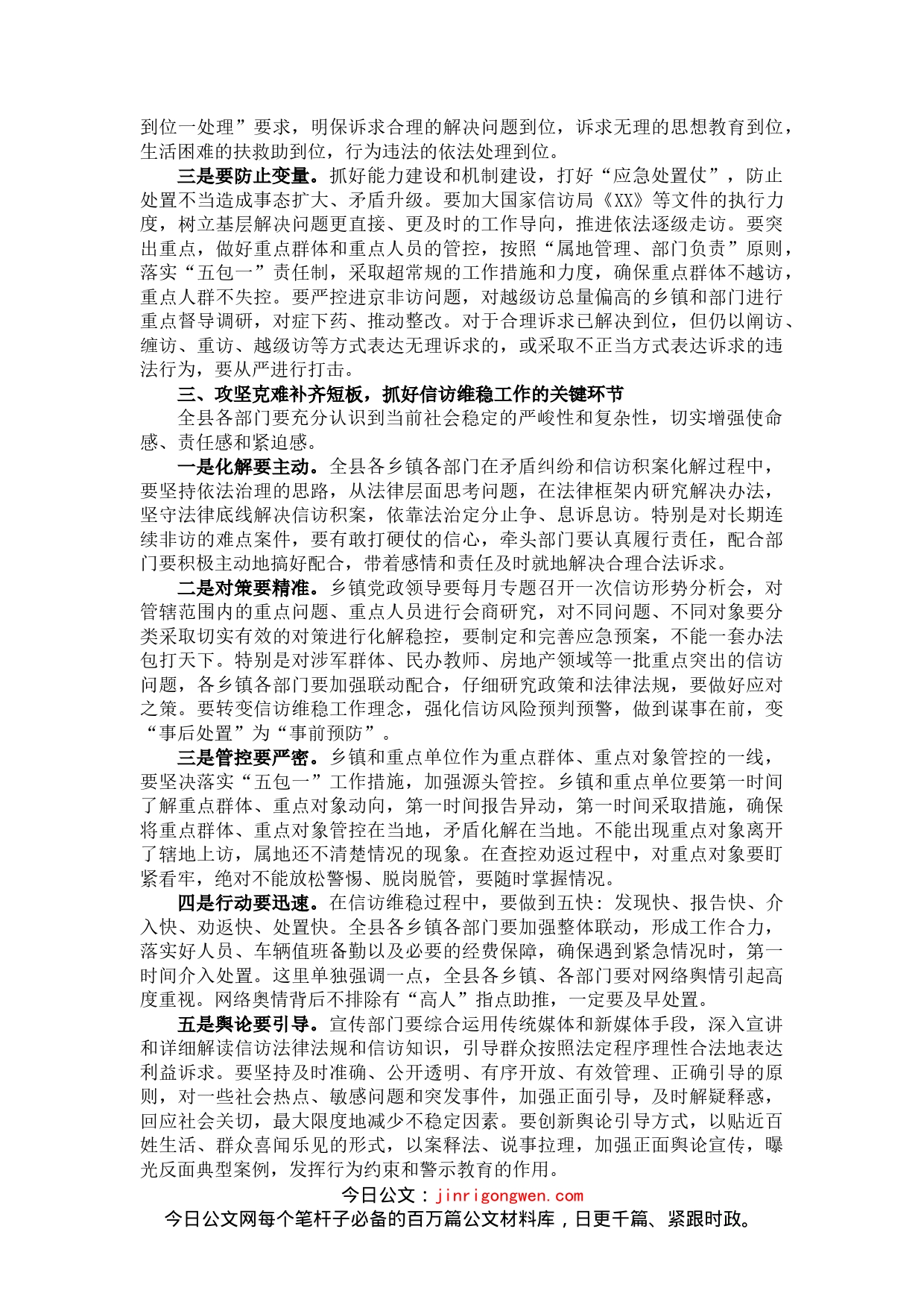 在全县信访维稳工作推进会上的讲话_第2页